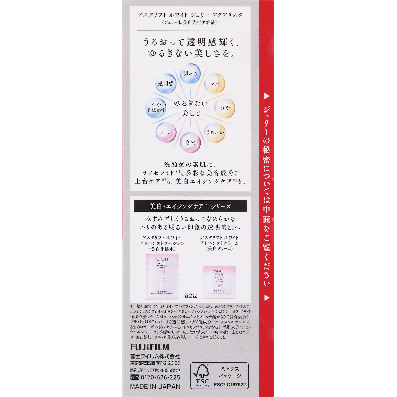 アスタリフト ホワイト ジェリーアクアリスタ トライアル _ 富士フイルム (医薬部外品)