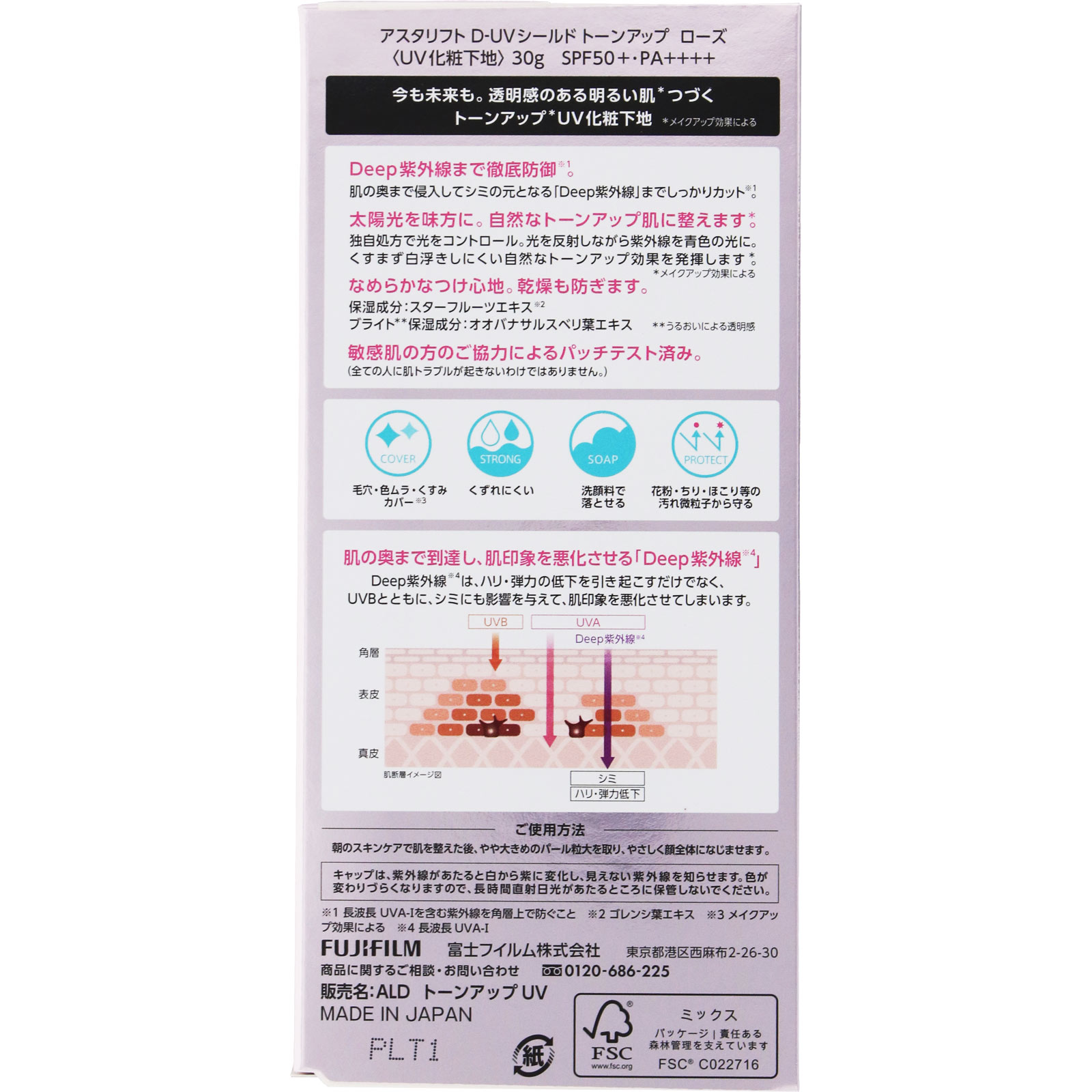 アスタリフト　Ｄ－ＵＶシールド　トーンアップ　ローズ ３０ｇ 富士フイルム