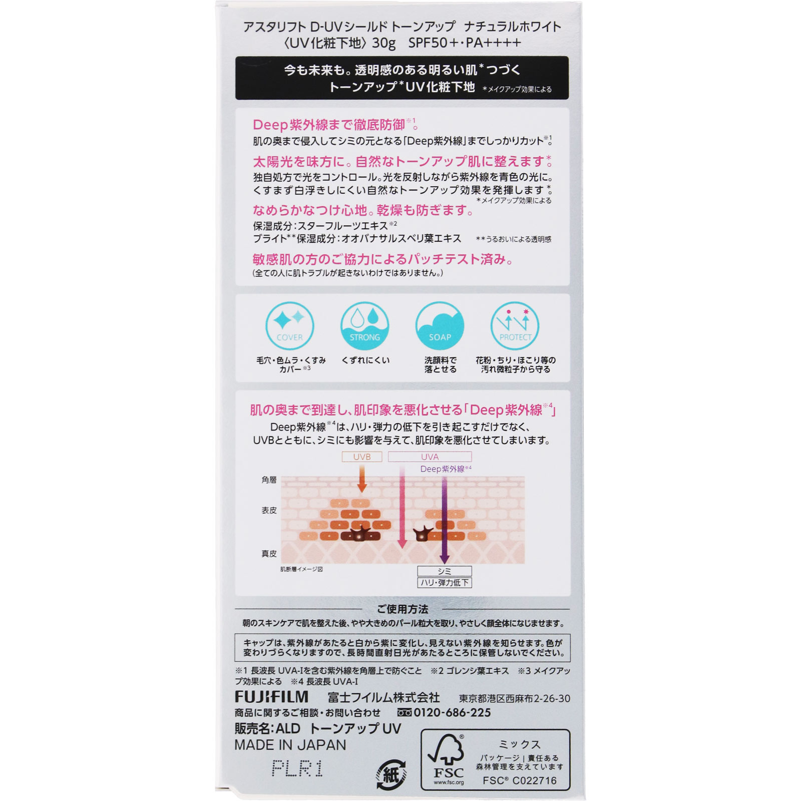 アスタリフト　Ｄ－ＵＶシールド　トーンアップ　ナチュラルホワイト ３０ｇ 富士フイルム