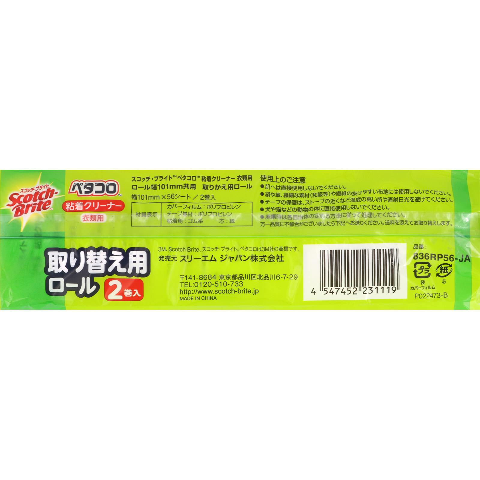 スコッチ・ブライト ペタコロ 粘着クリーナー衣類用 取り替え用ロール ＿ スリーエム　ジャパン