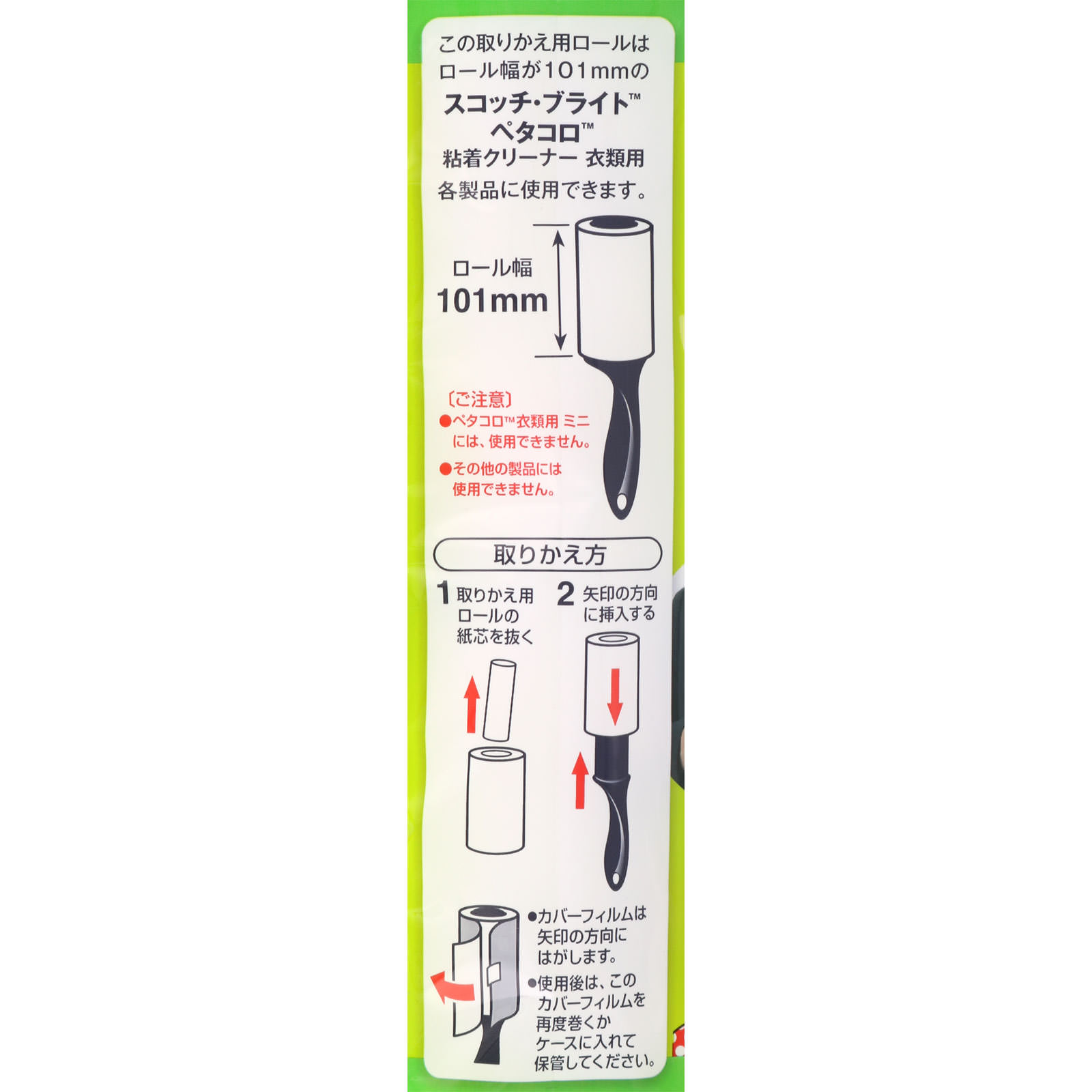 スコッチ・ブライト ペタコロ 粘着クリーナー衣類用 取り替え用ロール ＿ スリーエム　ジャパン