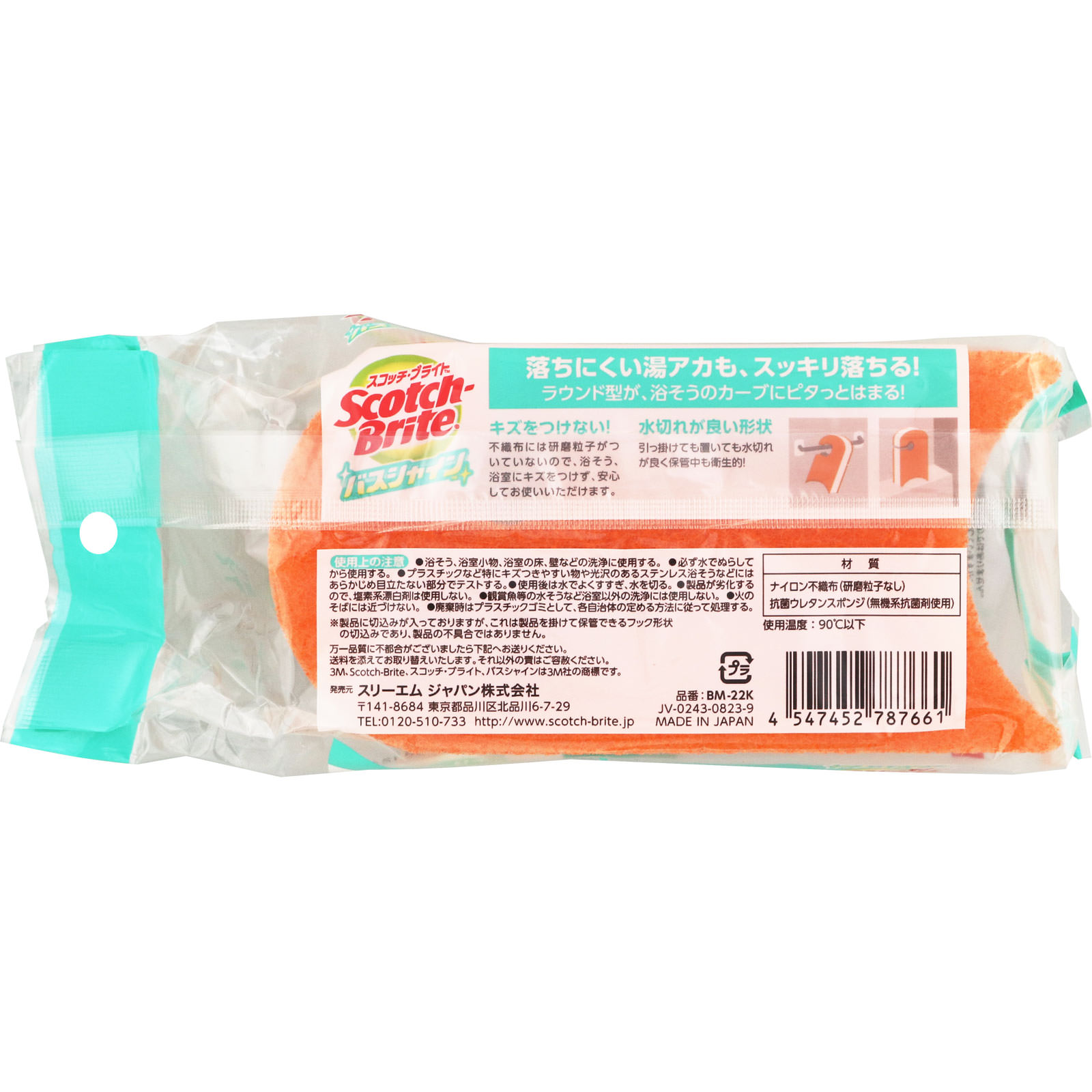 スコッチ・ブライト バスシャイン 抗菌スポンジ（研磨粒子なし） ＿ スリーエム　ジャパン