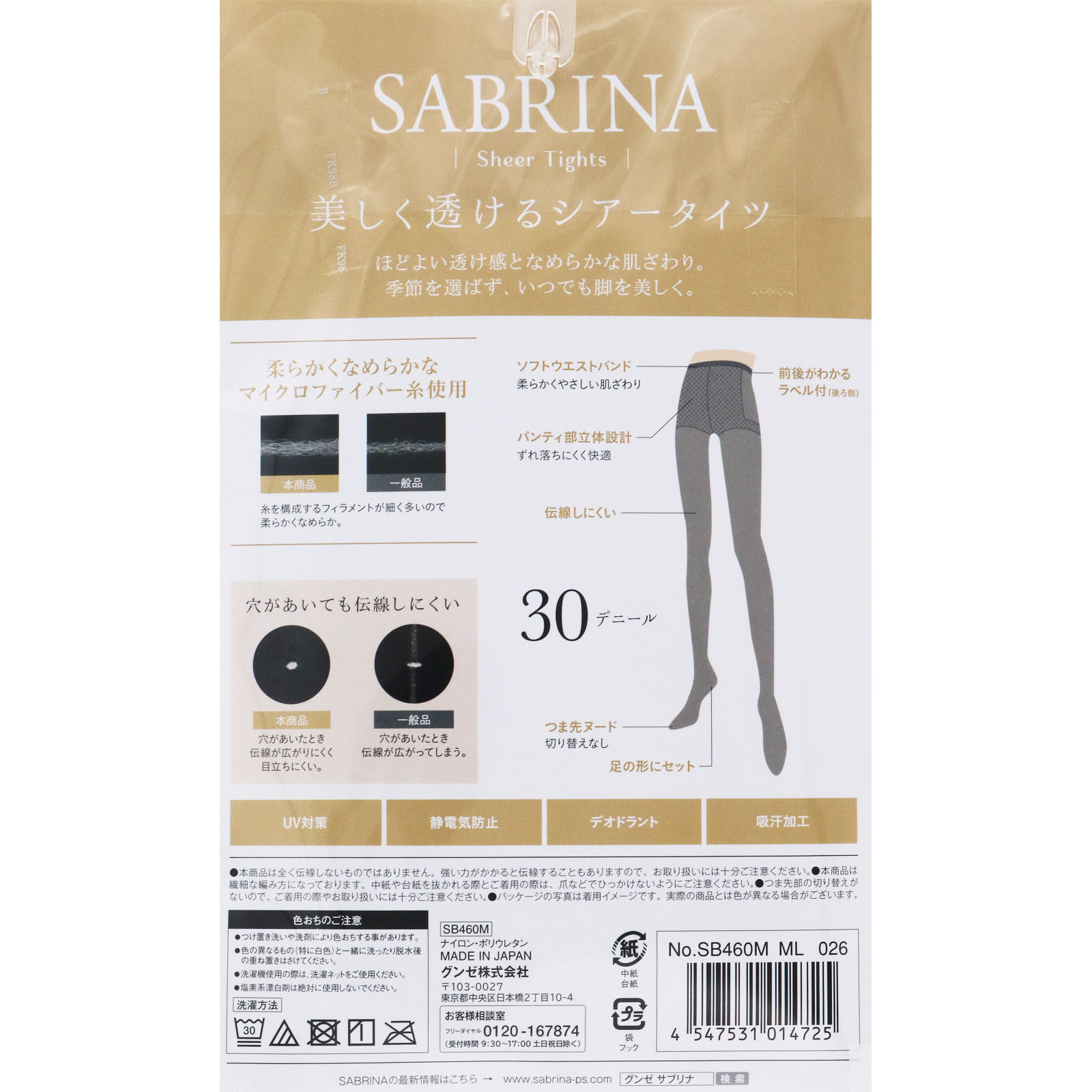 新サブリナ３０デニール黒 Ｍ－Ｌブラック グンゼ