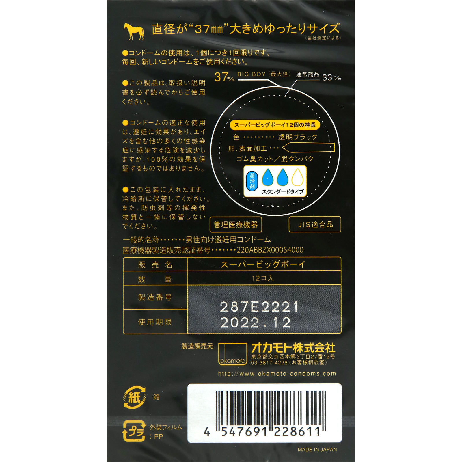 スーパービッグボーイ １２個入り オカモト