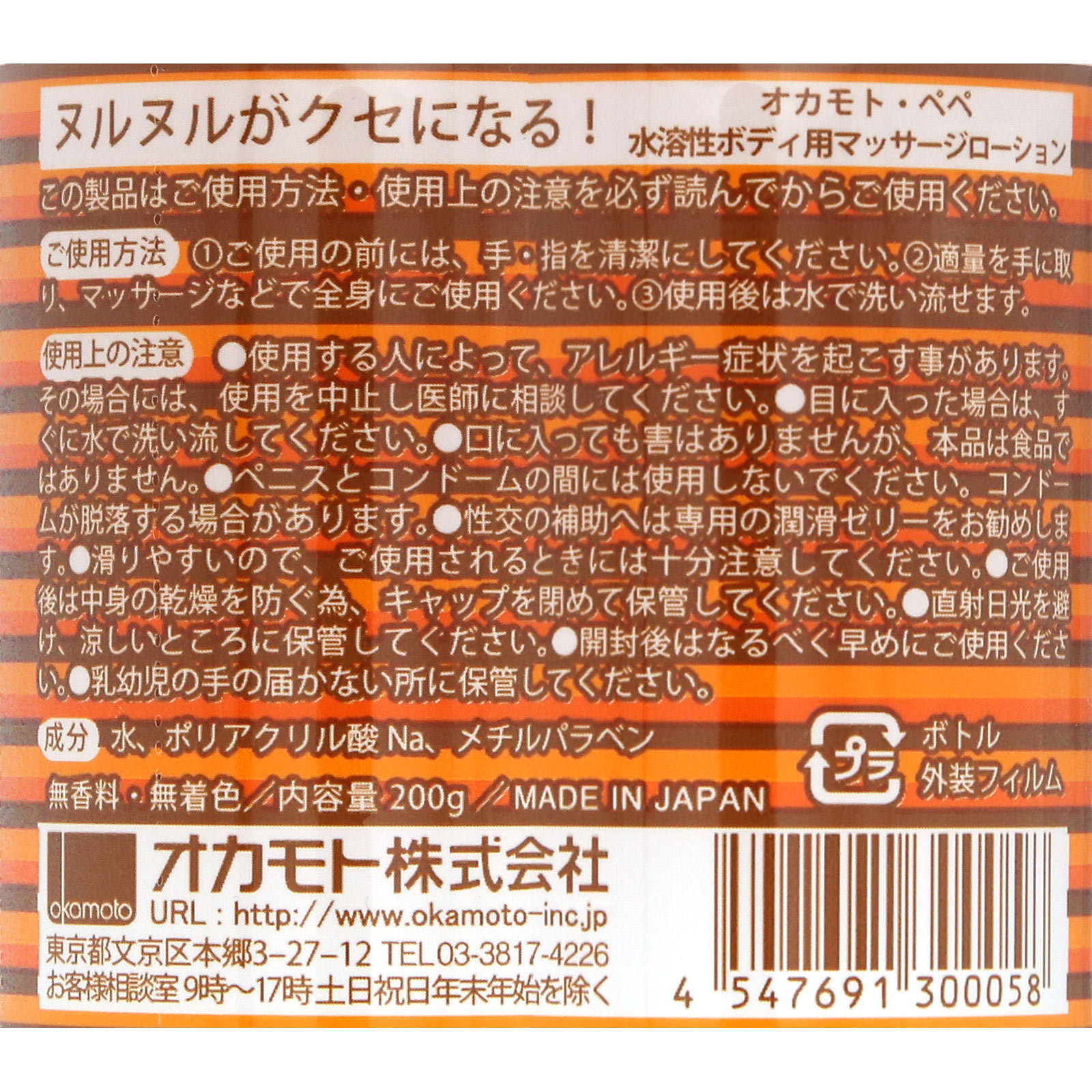 オカモト・ペペ ２００ｍｌ オカモト