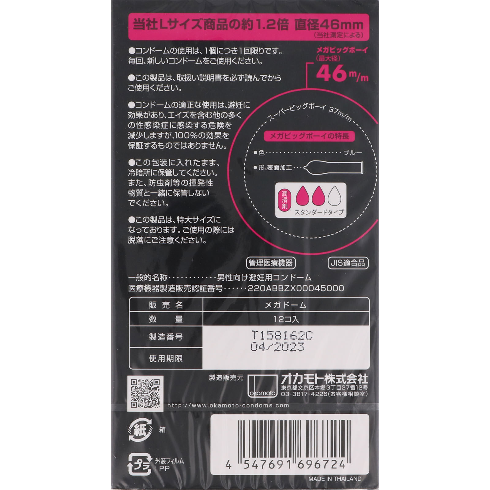 メガビッグボーイ ブルー １２個 オカモト