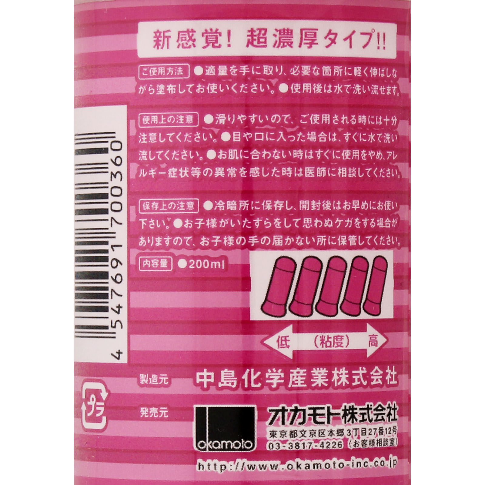 オカモト・ペペ（ラブ＆ラバーズ） ２００ｍｌ オカモト