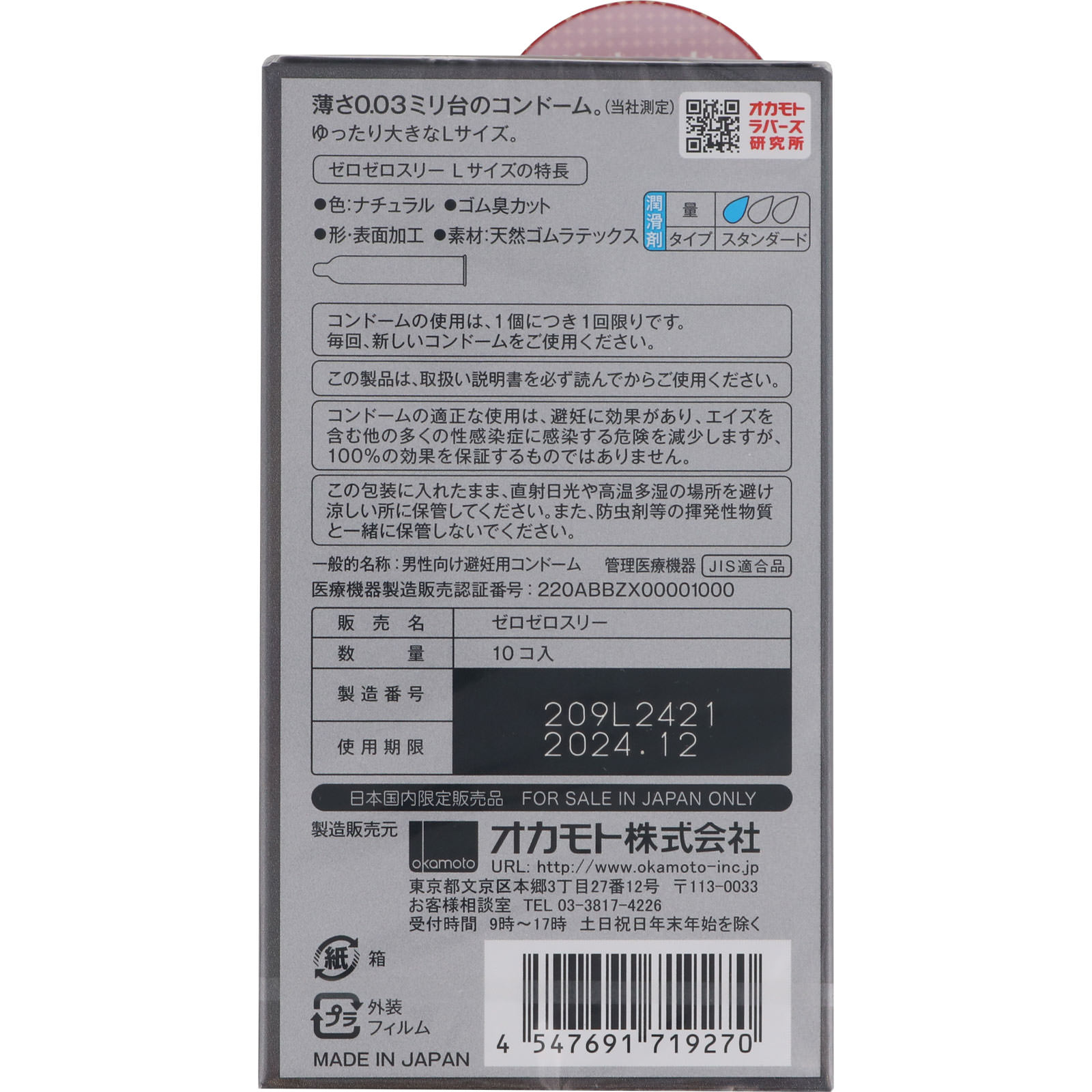 ゼロゼロスリー Ｌサイズ Ｌサイズ オカモト