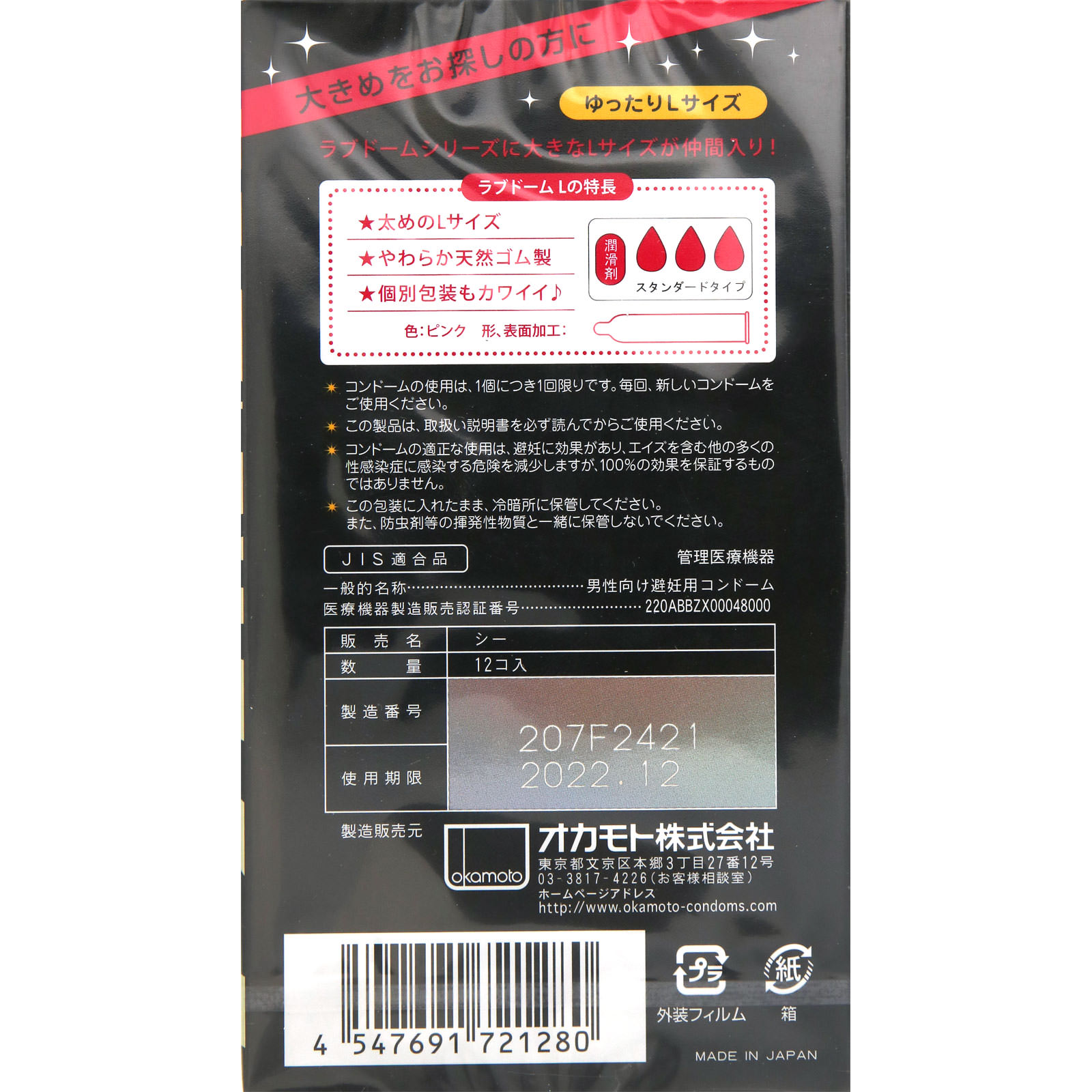 ラブドーム Ｌ １２個 オカモト