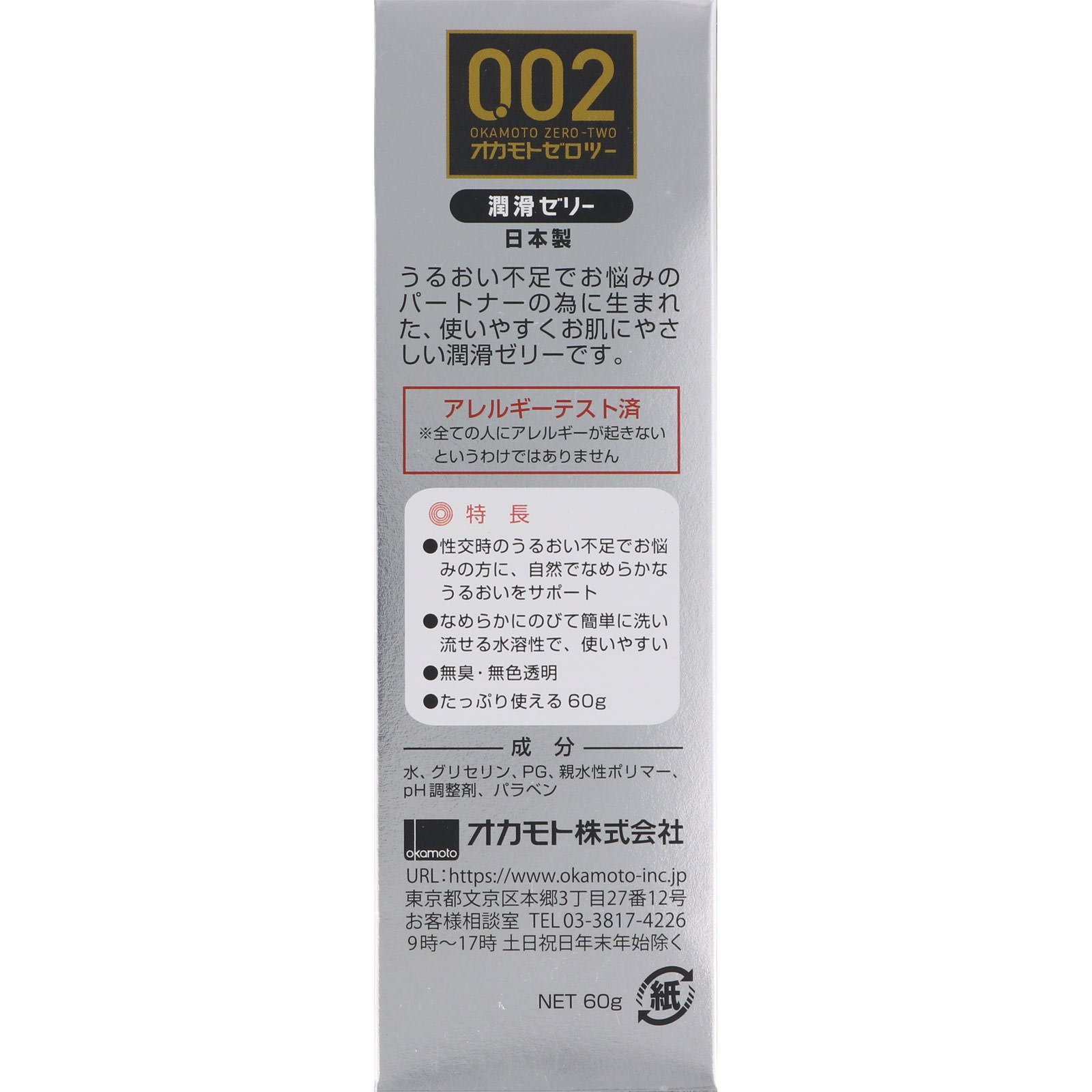 オカモト 0．02 潤滑ゼリー | マツキヨココカラオンラインストア