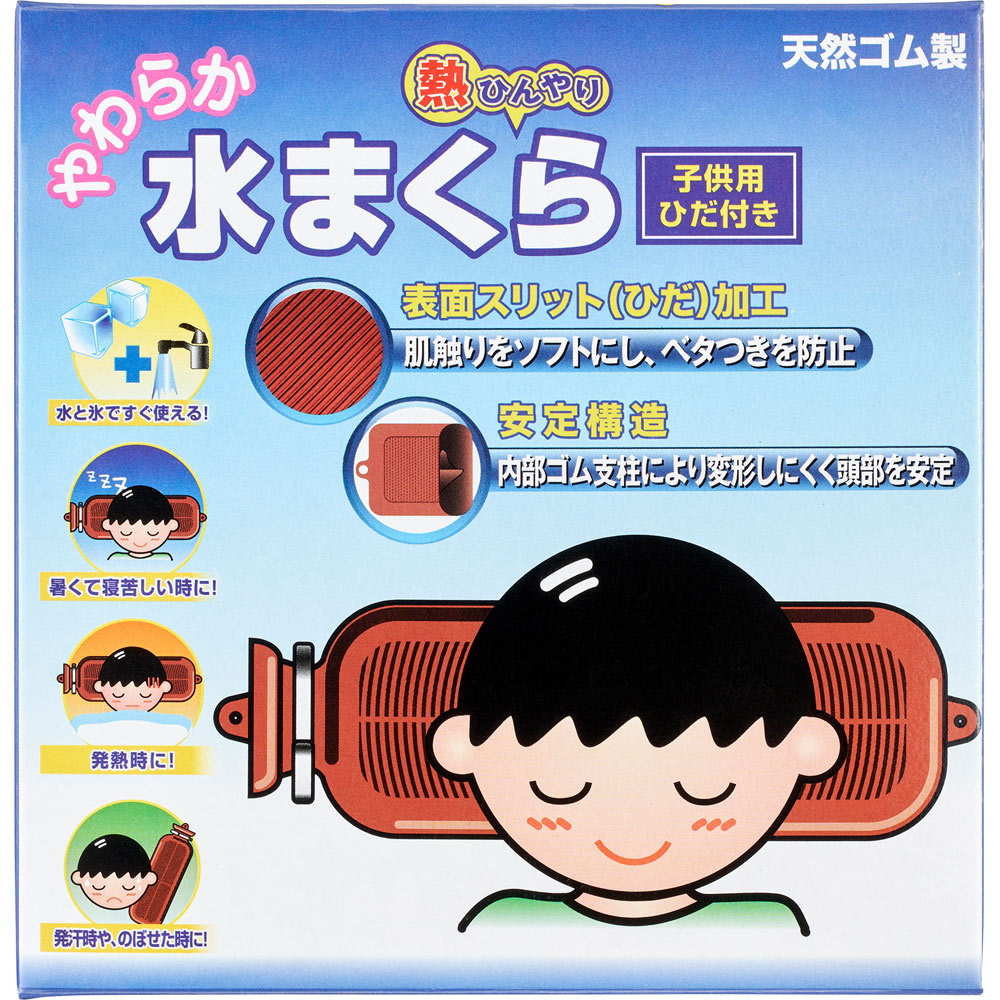 やわらか水まくら 子供用 オカモト