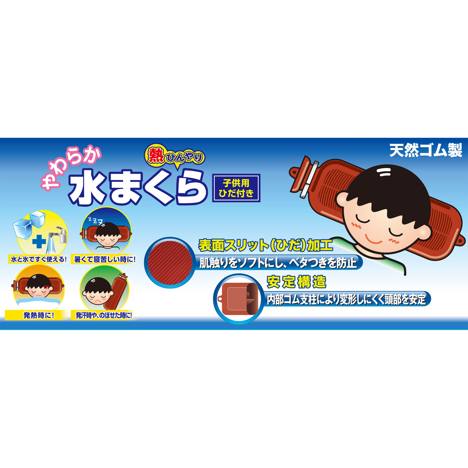 やわらか水まくら 子供用 オカモト