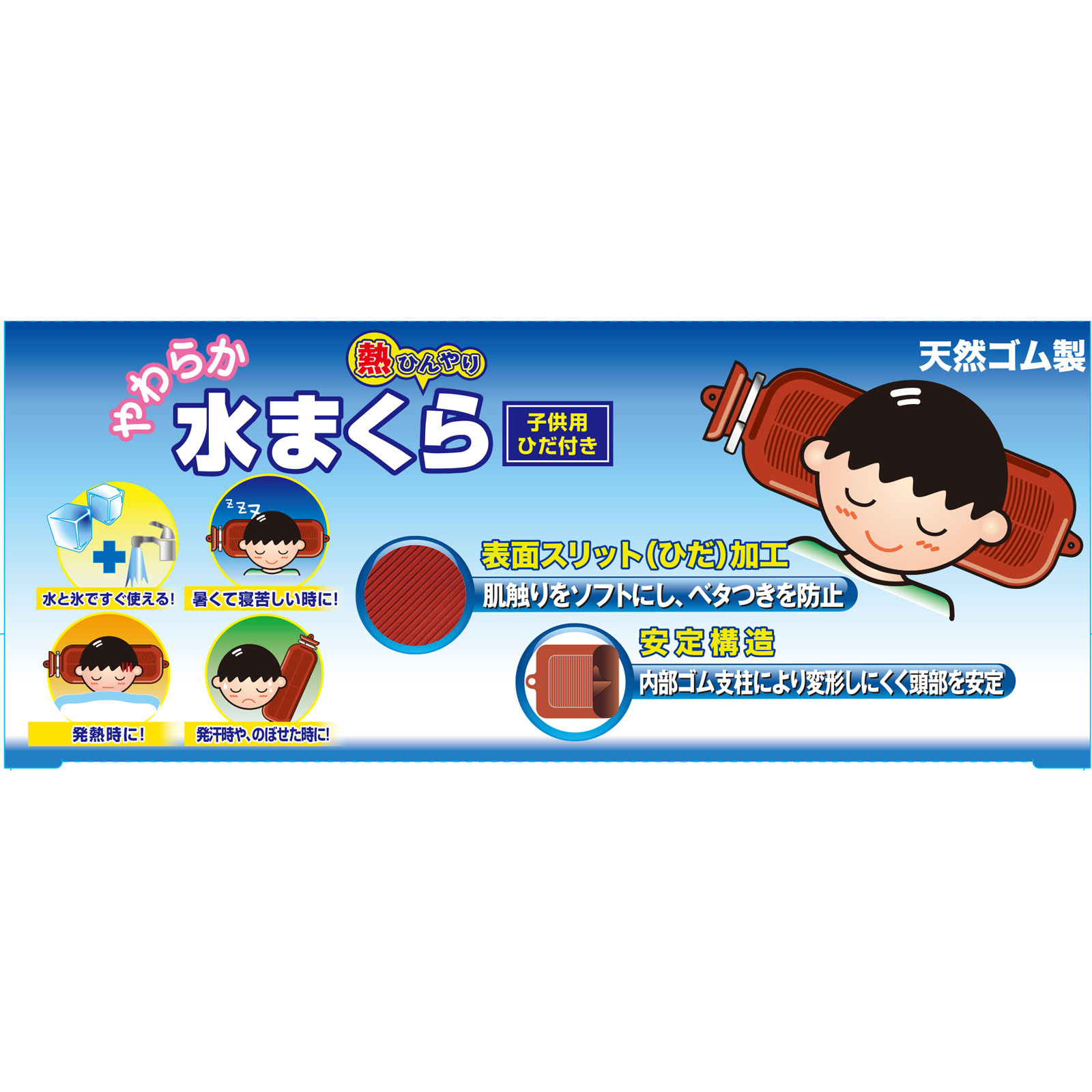 やわらか水まくら 子供用 オカモト
