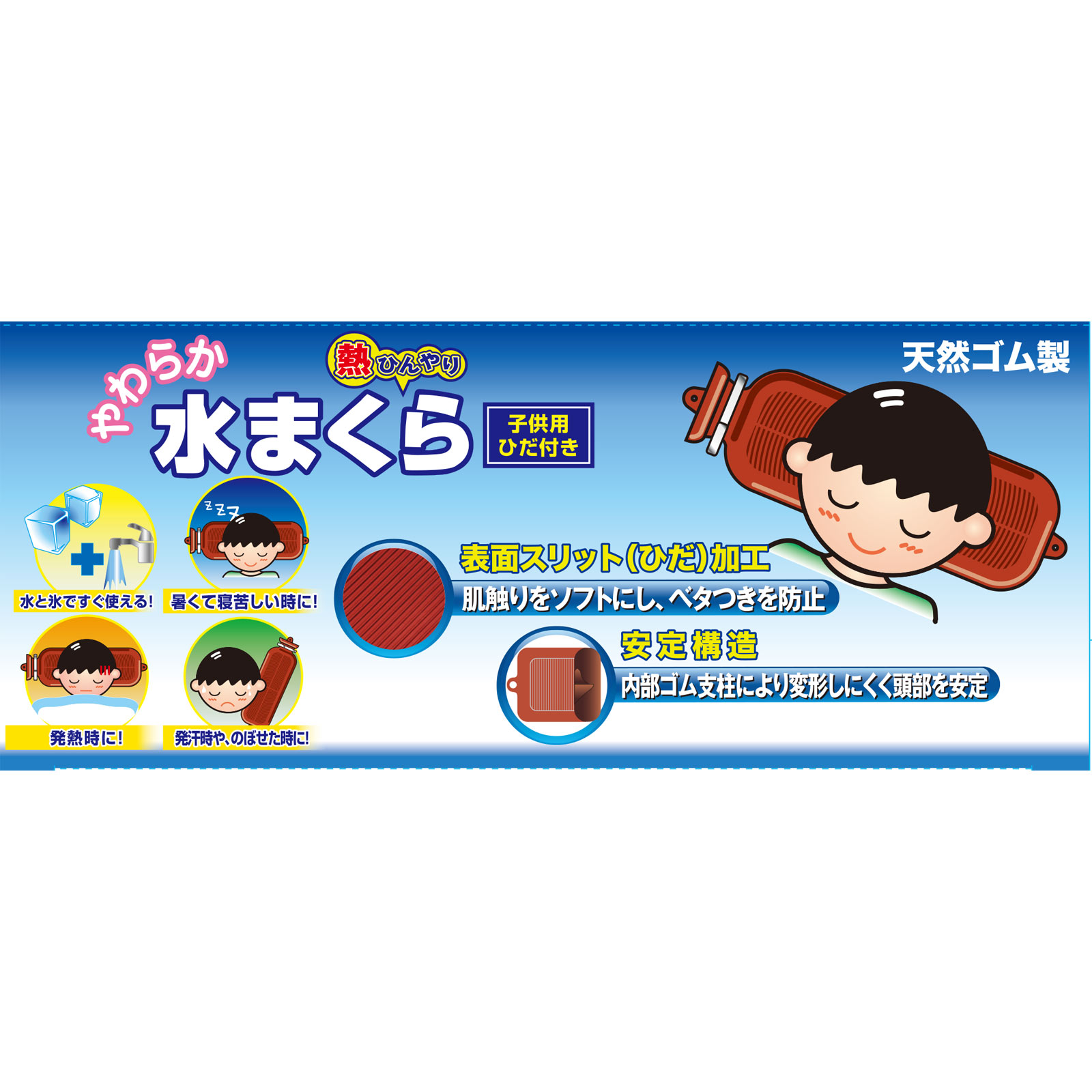 やわらか水まくら 子供用 オカモト