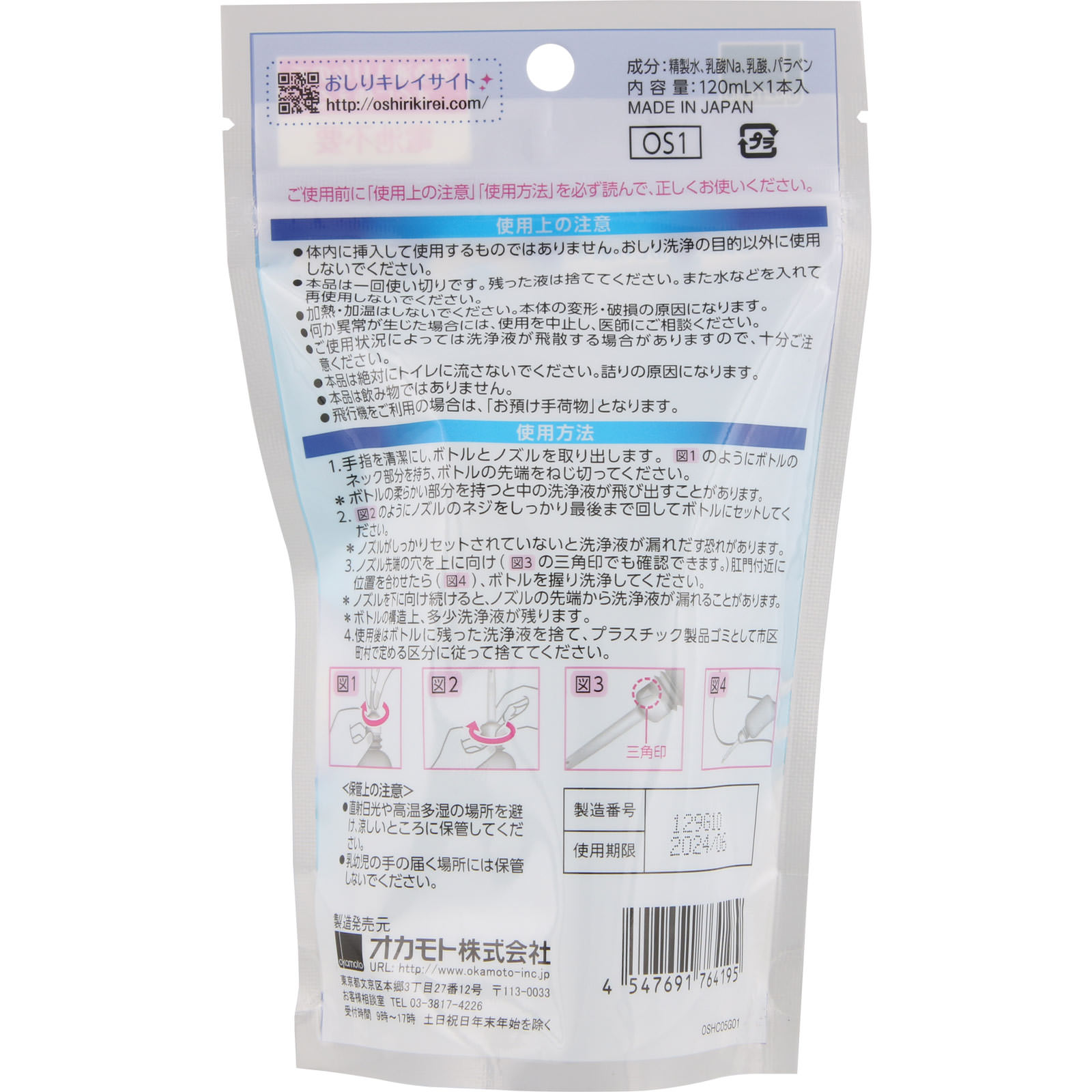 使い切り どこでもシャワー おしりキレイ １２０ｍｌ オカモト