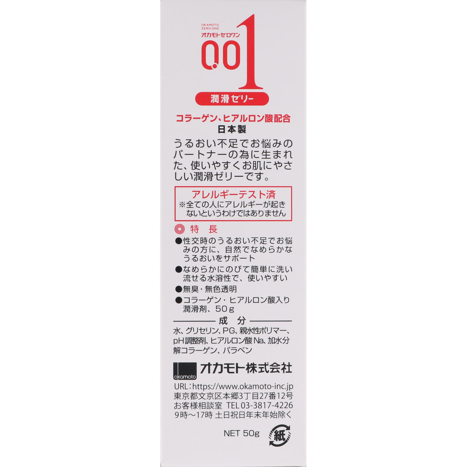 オカモト ゼロワン 潤滑ゼリー ５０ｇ オカモト