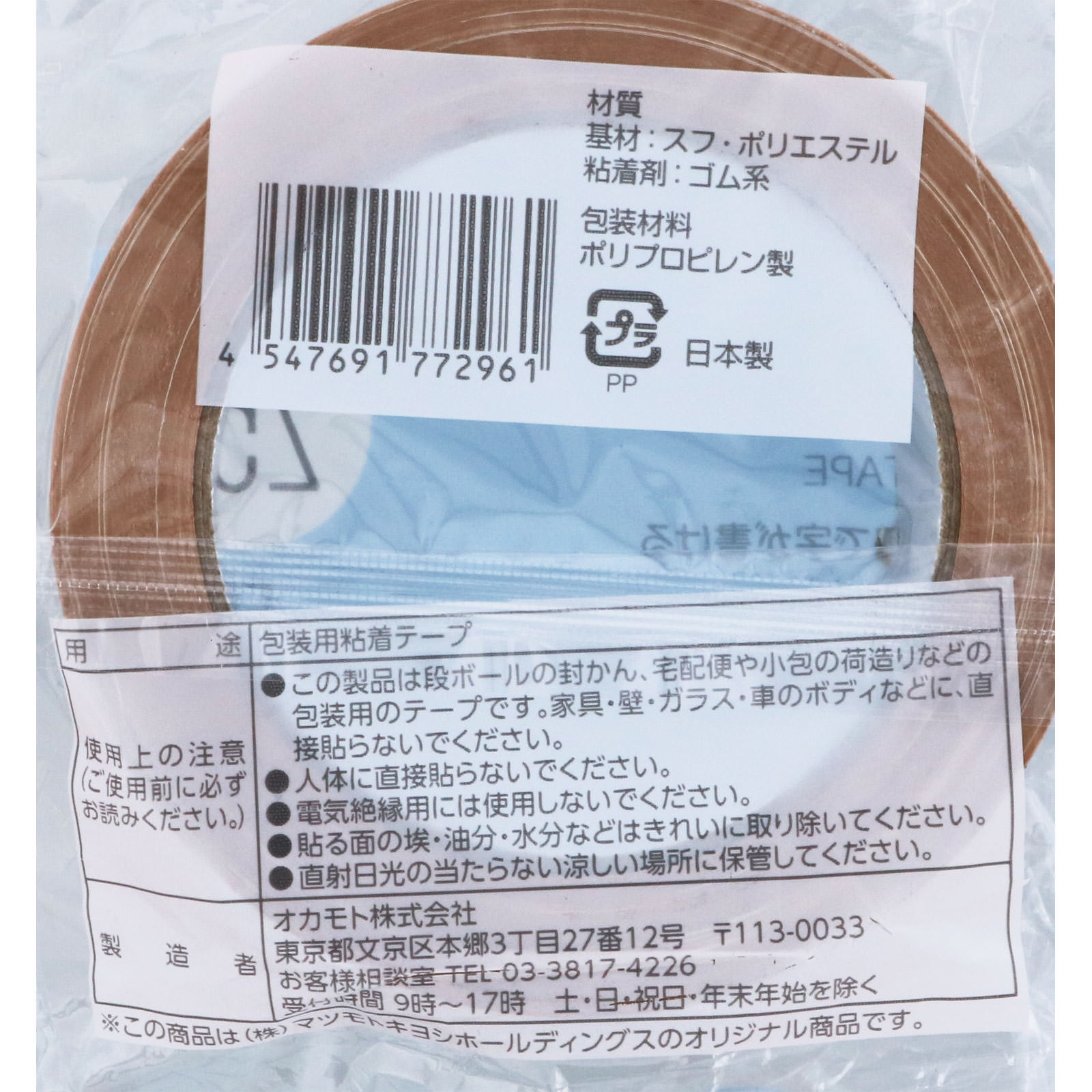 ＭＫ 布テープ ５０ｍｍ×２５ｍ オカモト