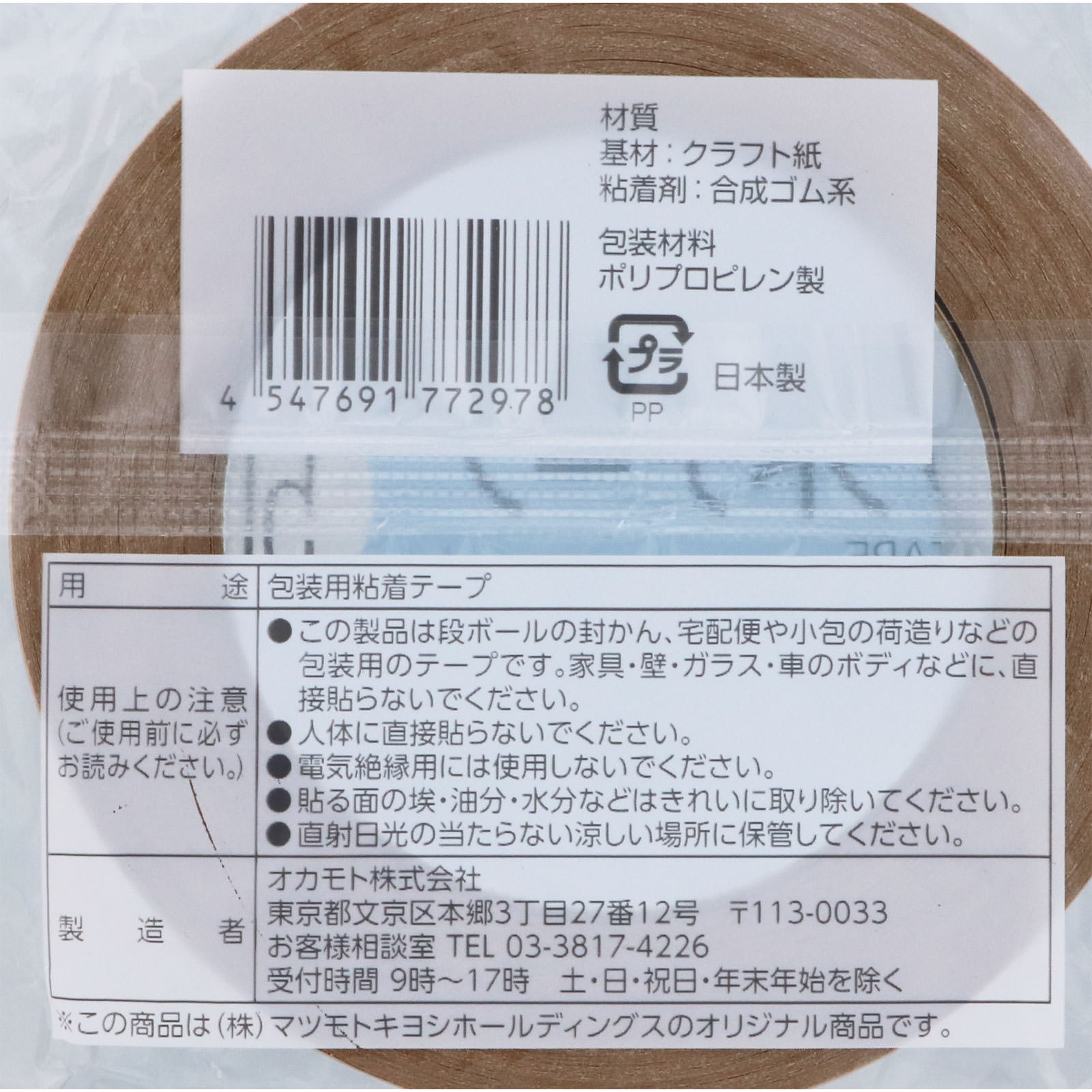 ＭＫ クラフトテープ ５０ｍｍ×５０ｍ オカモト