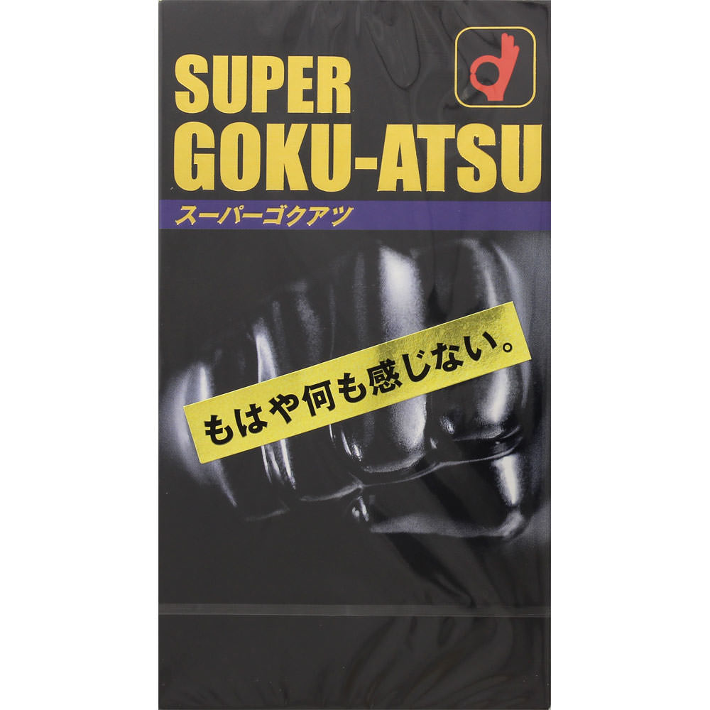 スーパーゴクアツ １０個 オカモト