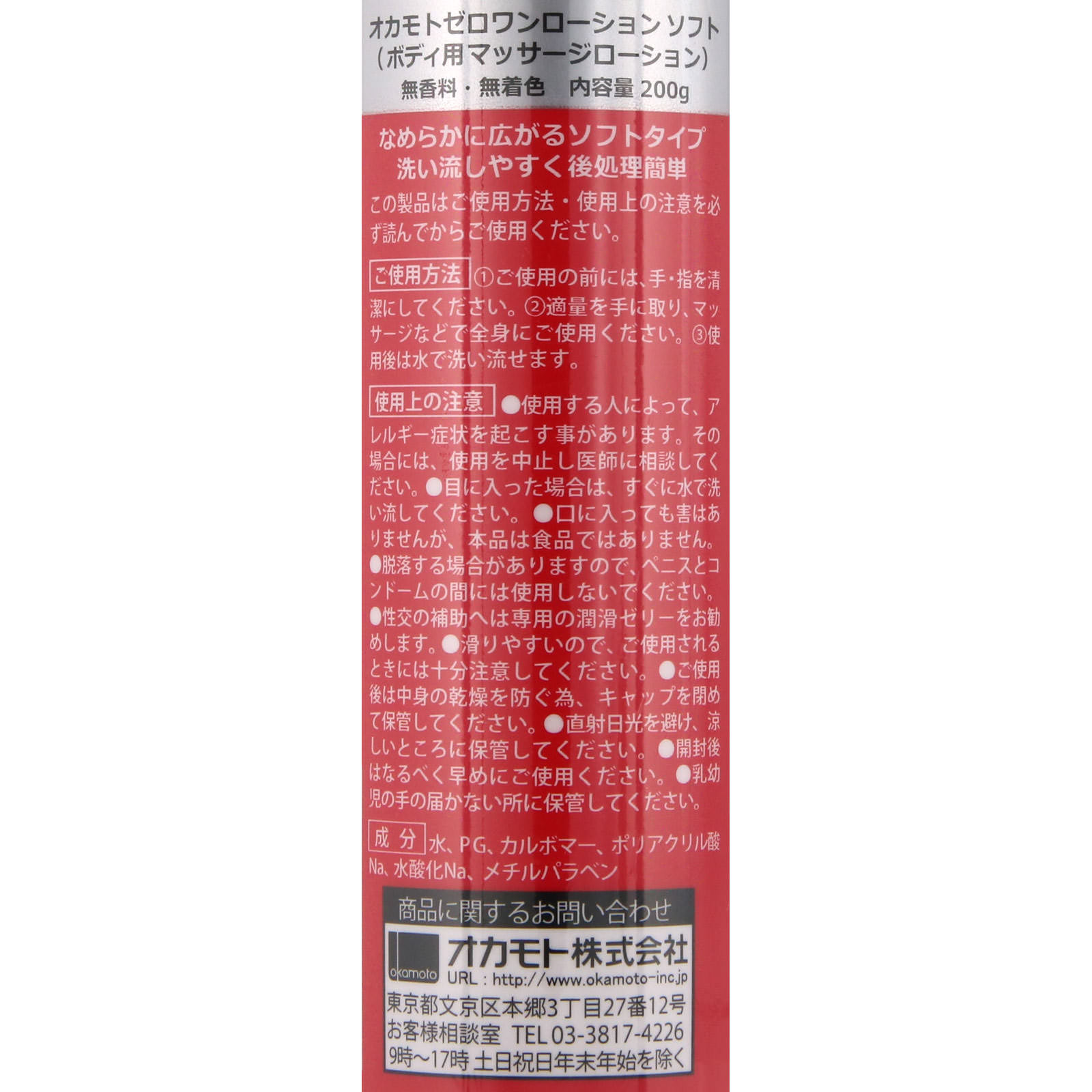 ゼロワン ローションソフトタイプ ２００ｍｌ オカモト