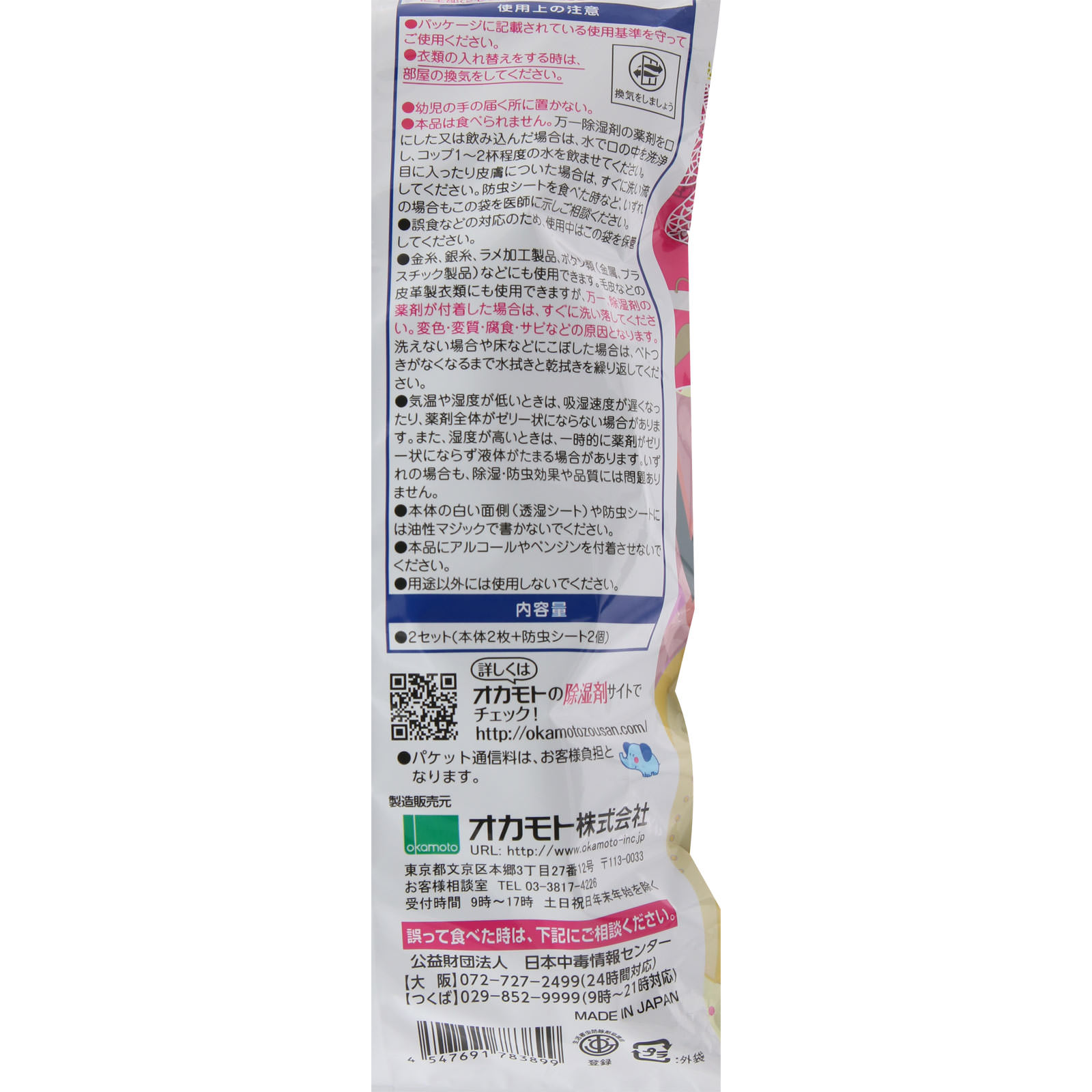 水とりぞうさん 防虫剤付クローゼット用 ２Ｐ オカモト