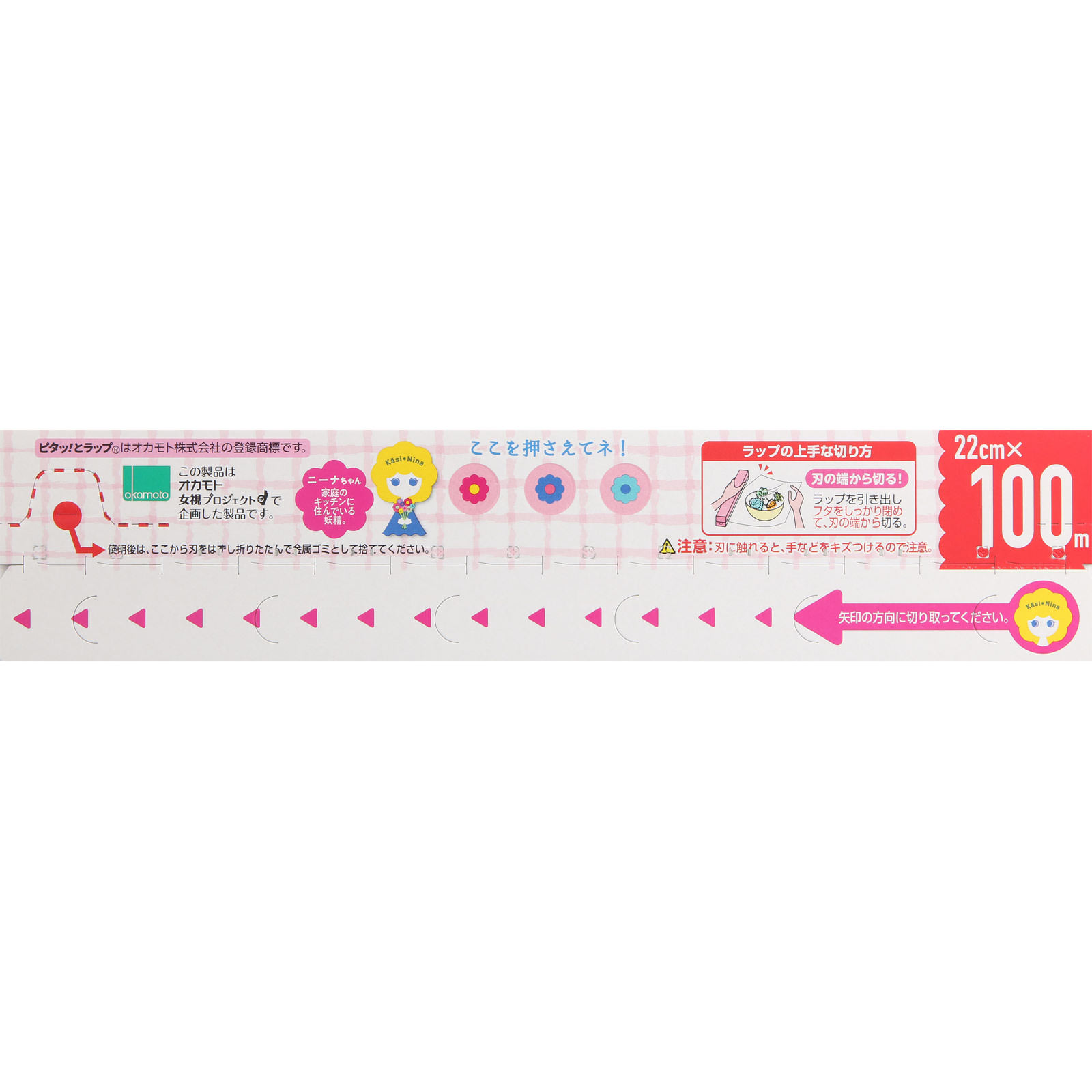 カシニーナ ピタッとラップ ２２ｃｍ×１００ｍ オカモト