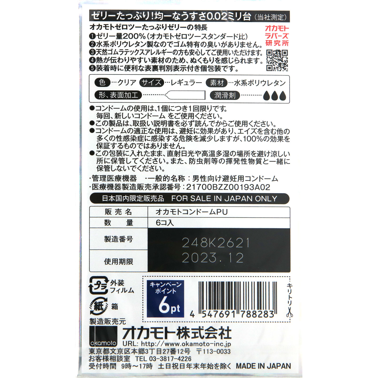 オカモト ゼロツーたっぷりゼリー ６個 オカモト