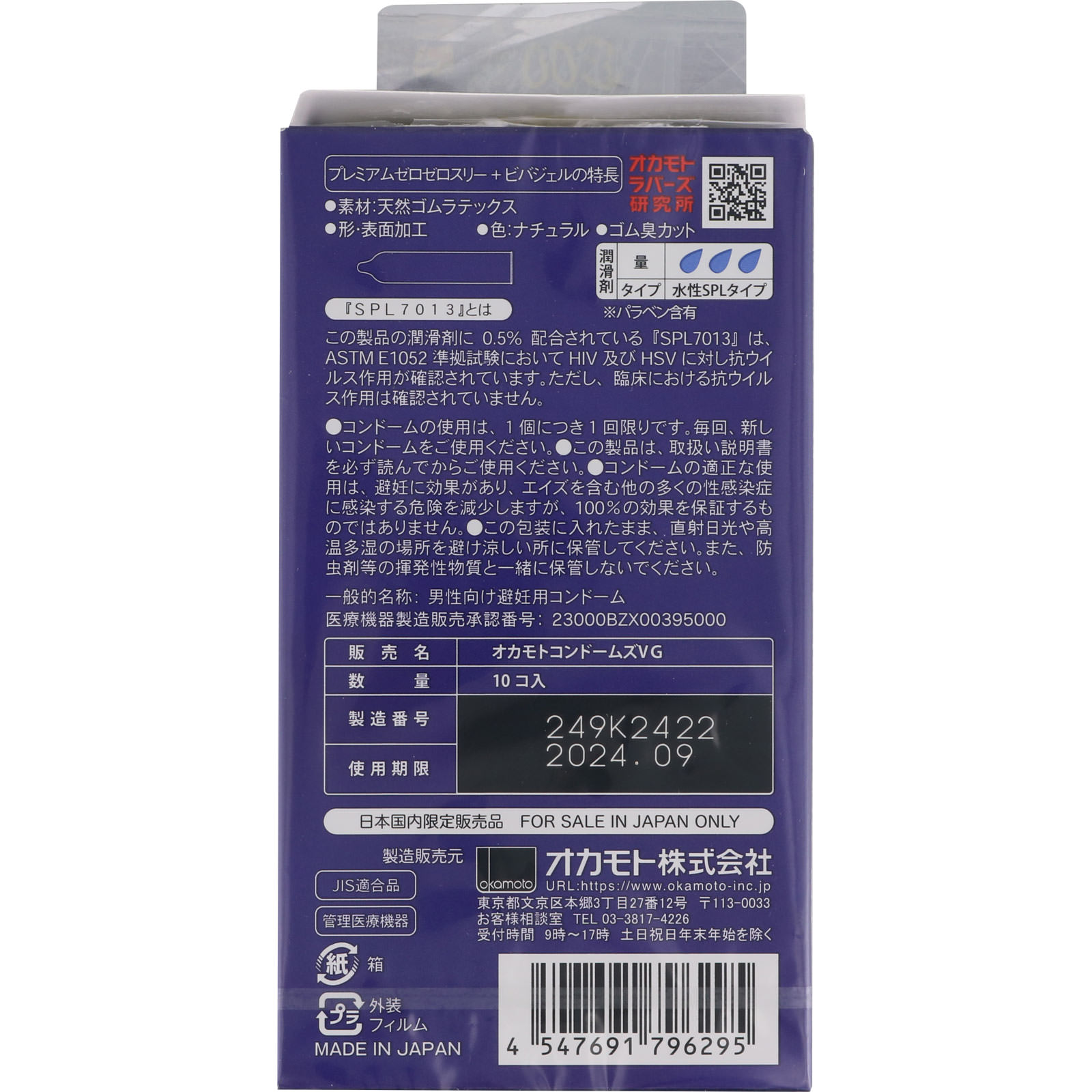 プレミアム ゼロゼロスリー ビバジェル １０個入 オカモト