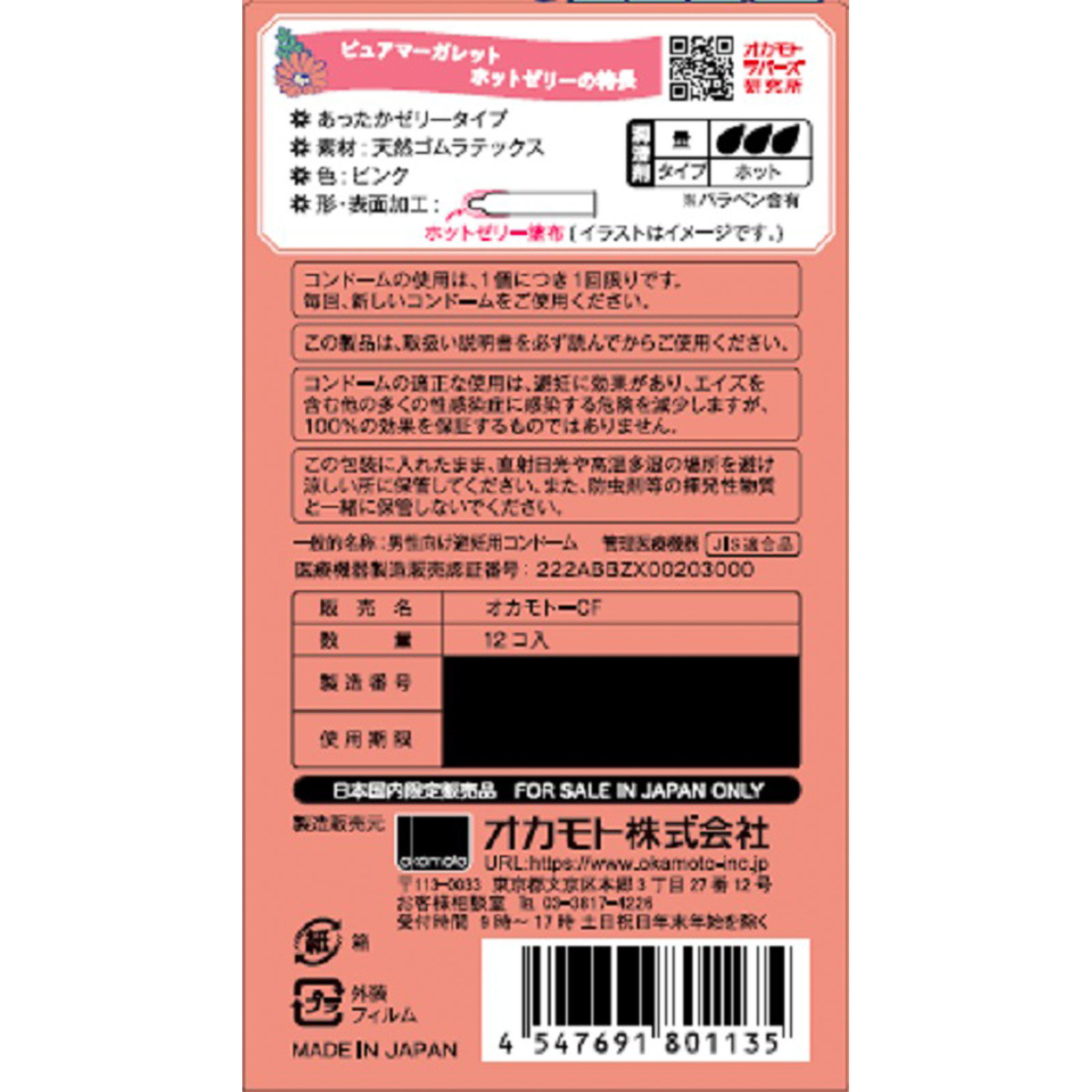 ピュアマーガレット ホットゼリー １２個 オカモト