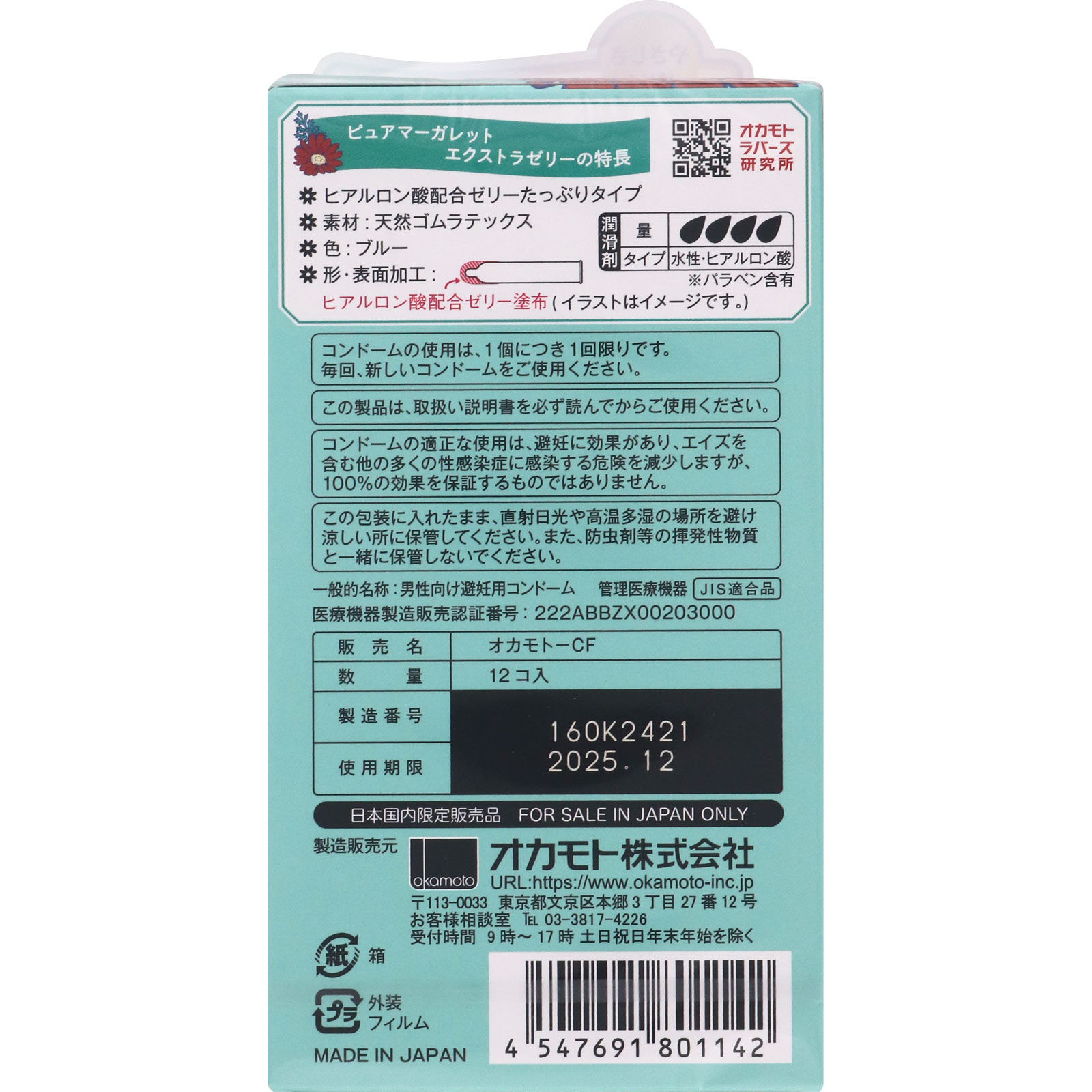 ピュアマーガレット エクストラゼリー １２個 オカモト