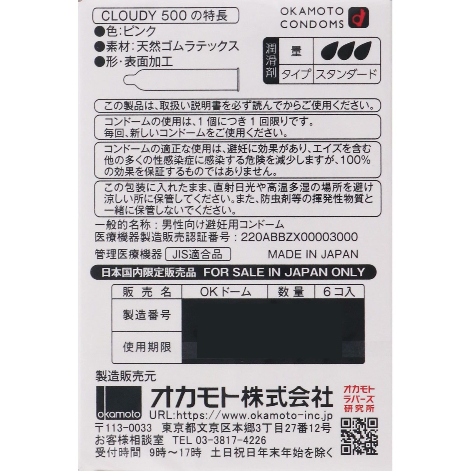 ＣＬＯＵＤＹコンドーム ６個 オカモト