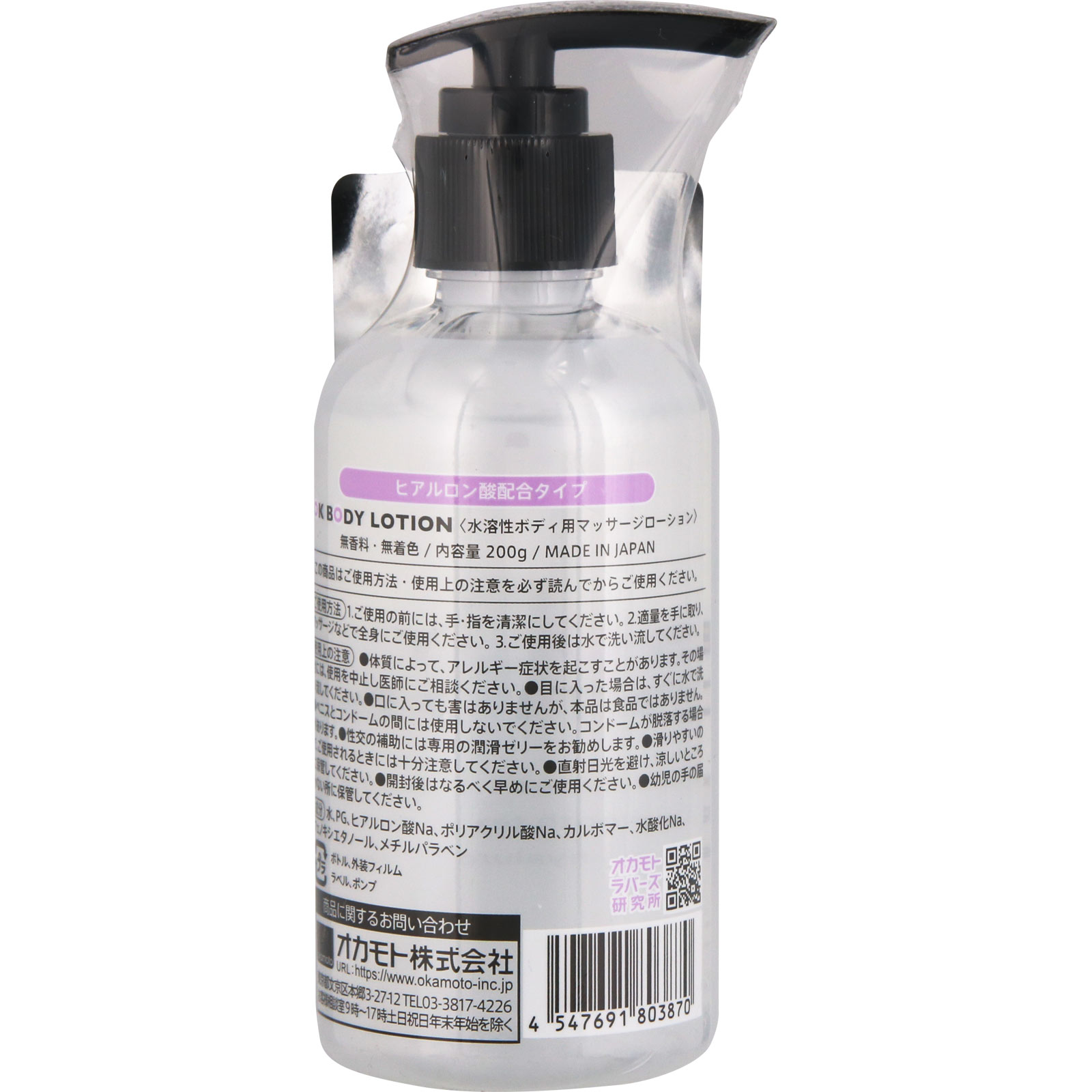 オーケーローション ２００ｍｌ オカモト