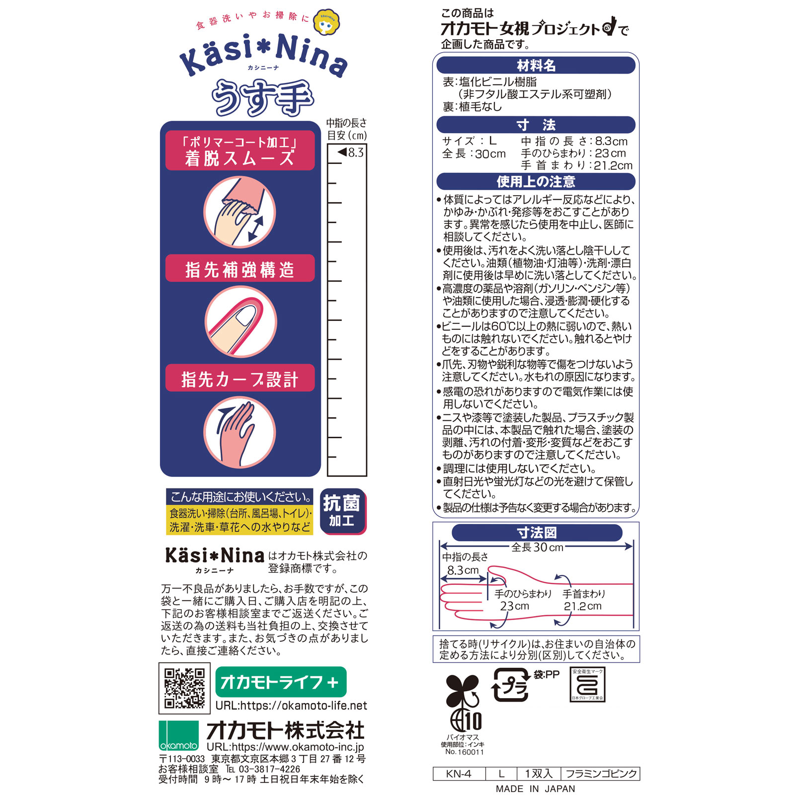 カシニーナ 薄手 フラミンゴピンク Ｌ オカモト
