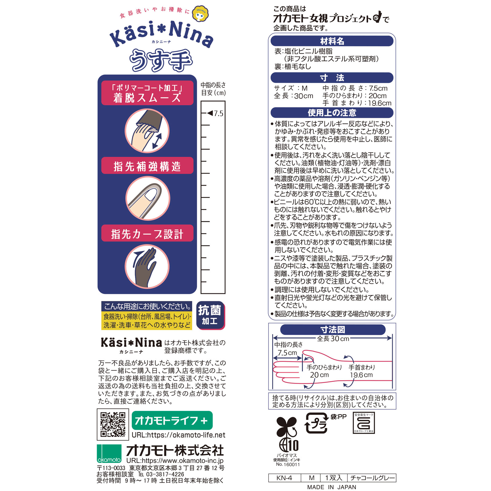 カシニーナ 薄手 チャコールグレー Ｍ オカモト