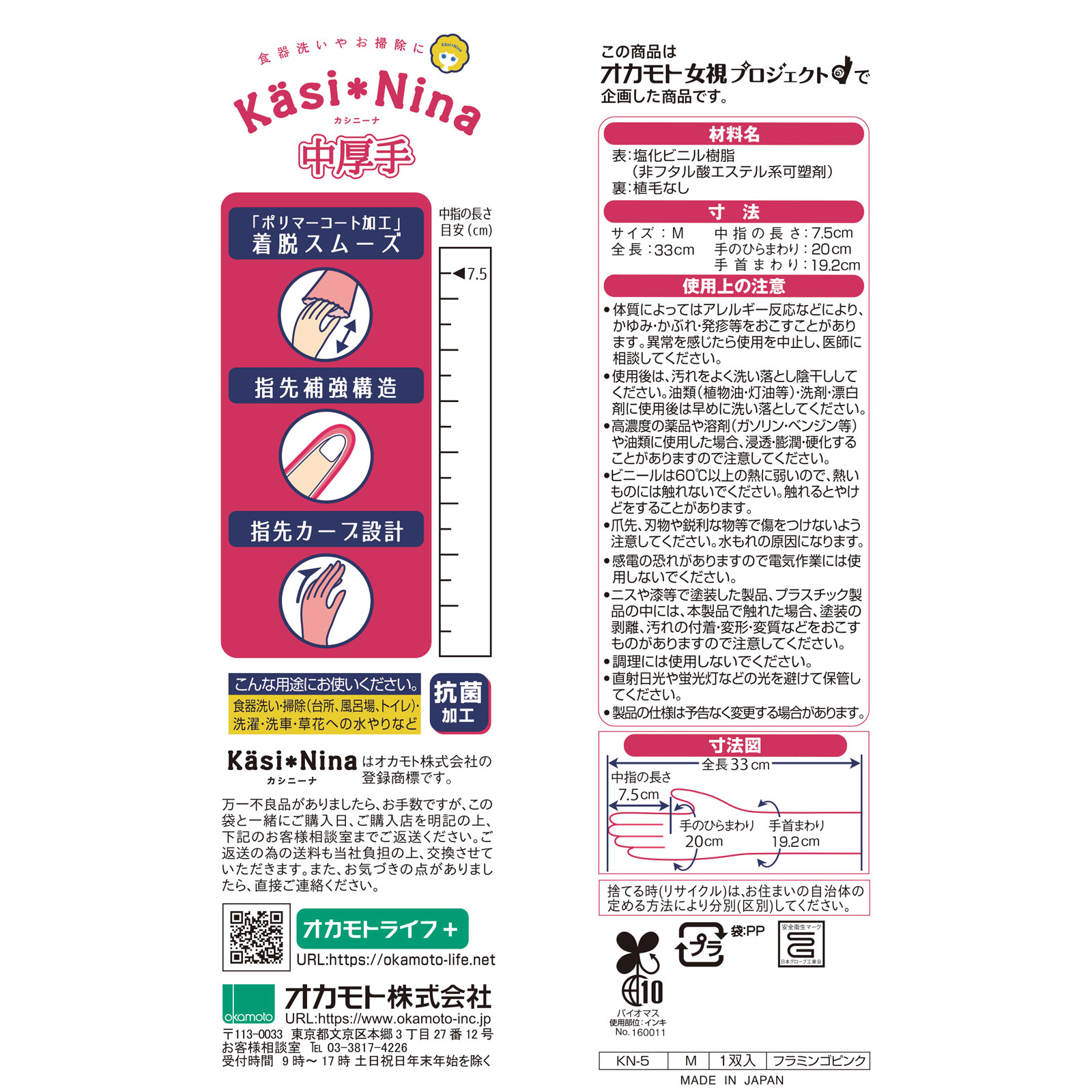 カシニーナ 中厚手 フラミンゴピンク Ｍ オカモト