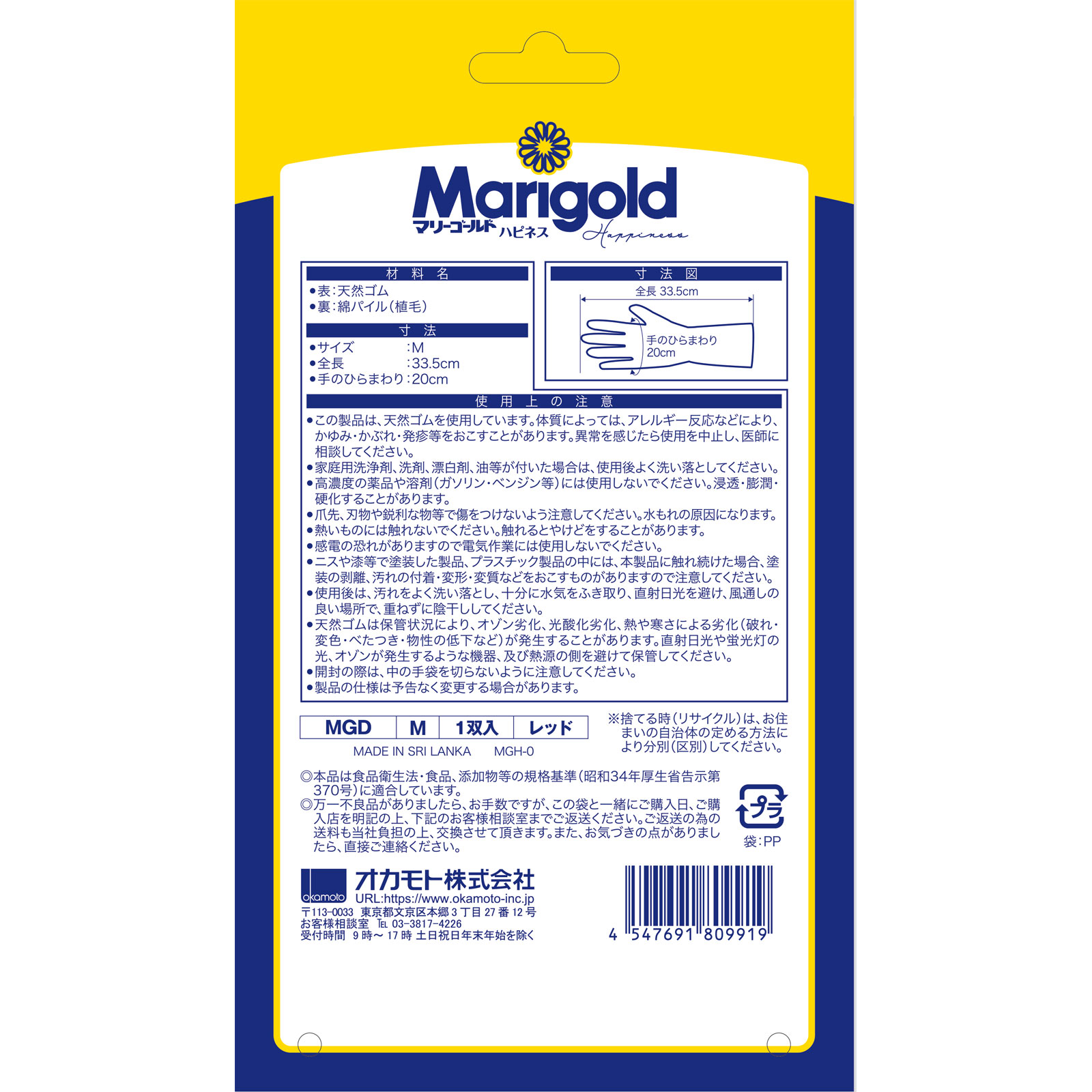 マリーゴールド ハピネス M オカモト