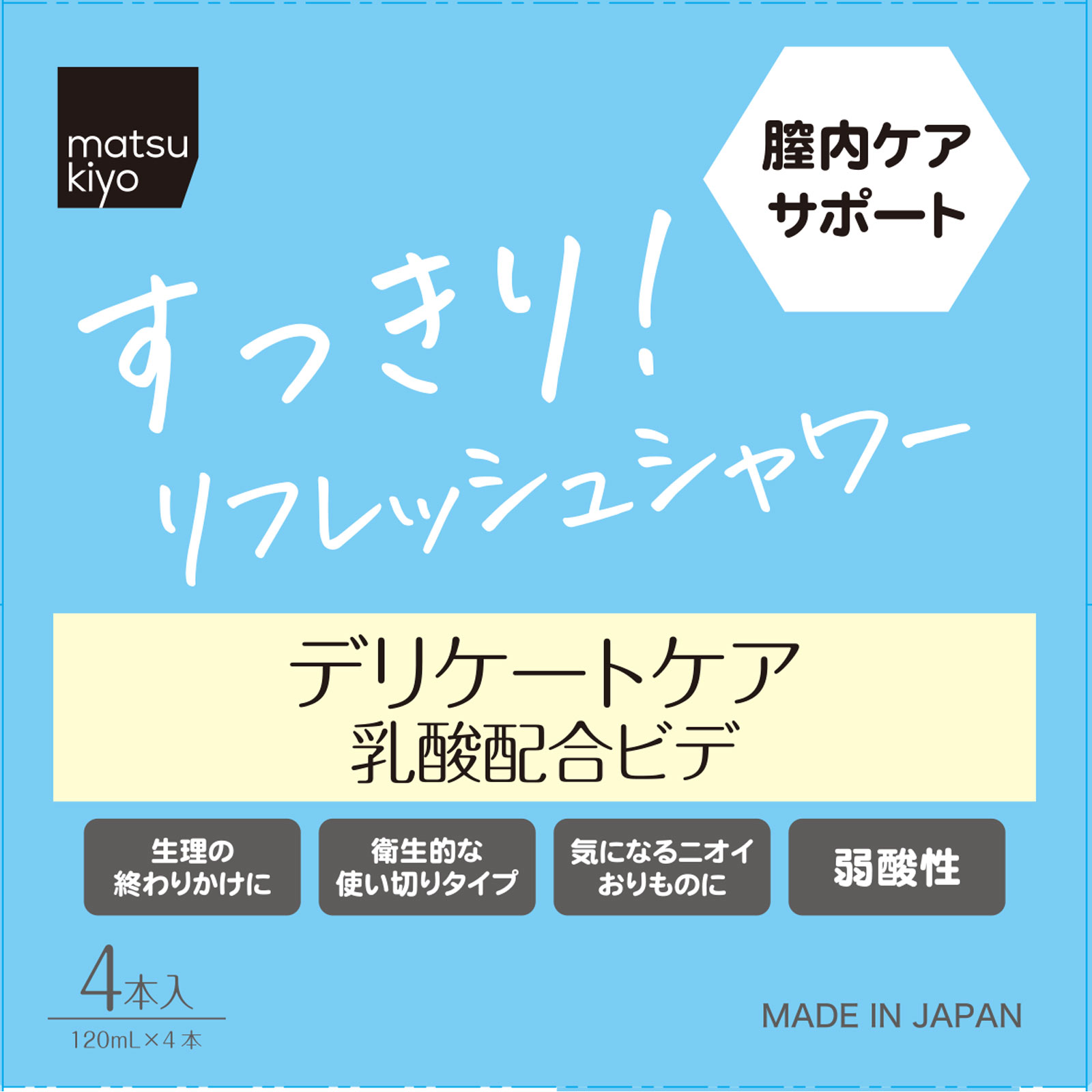 matsukiyo フェムリサ 4本入り