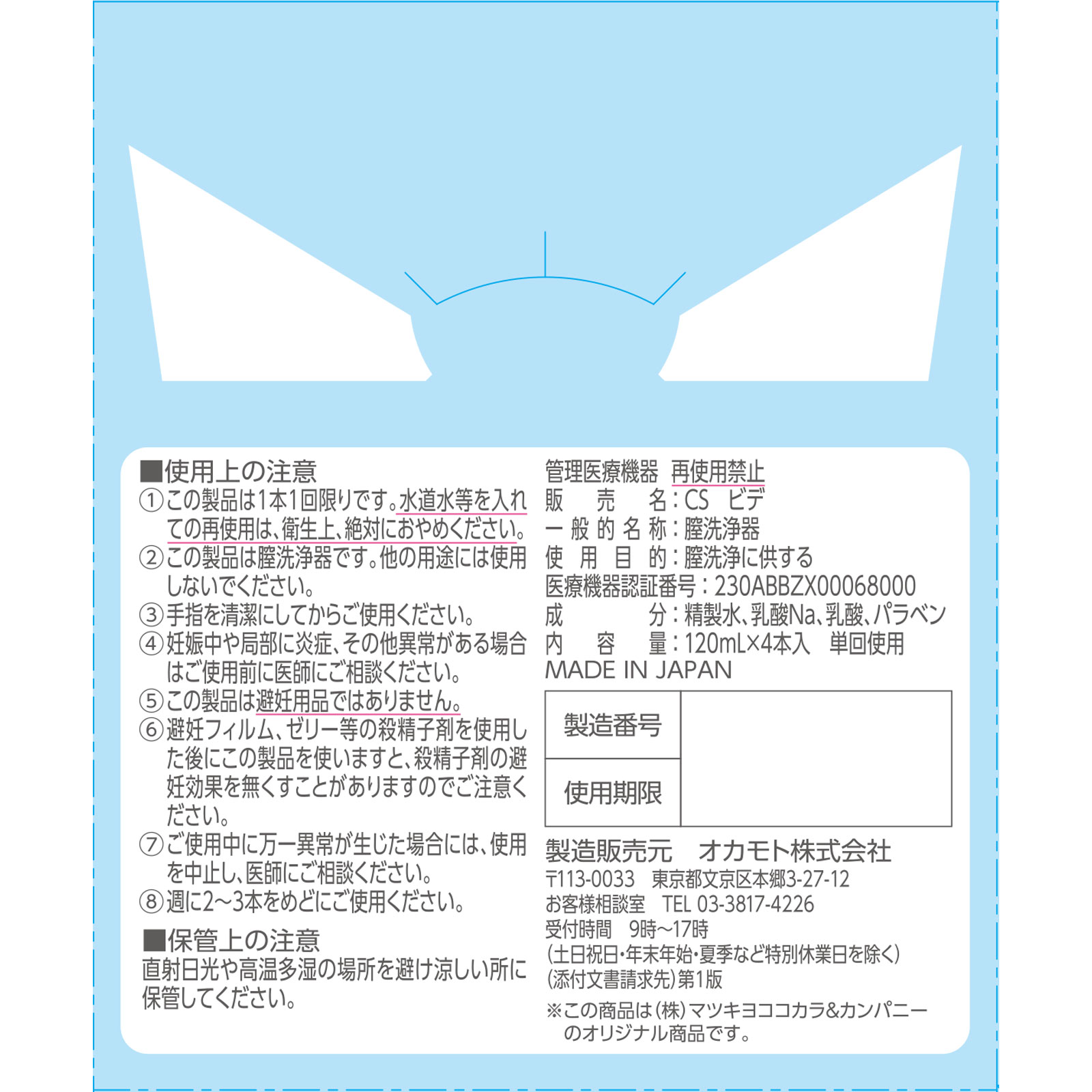 matsukiyo フェムリサ 4本入り