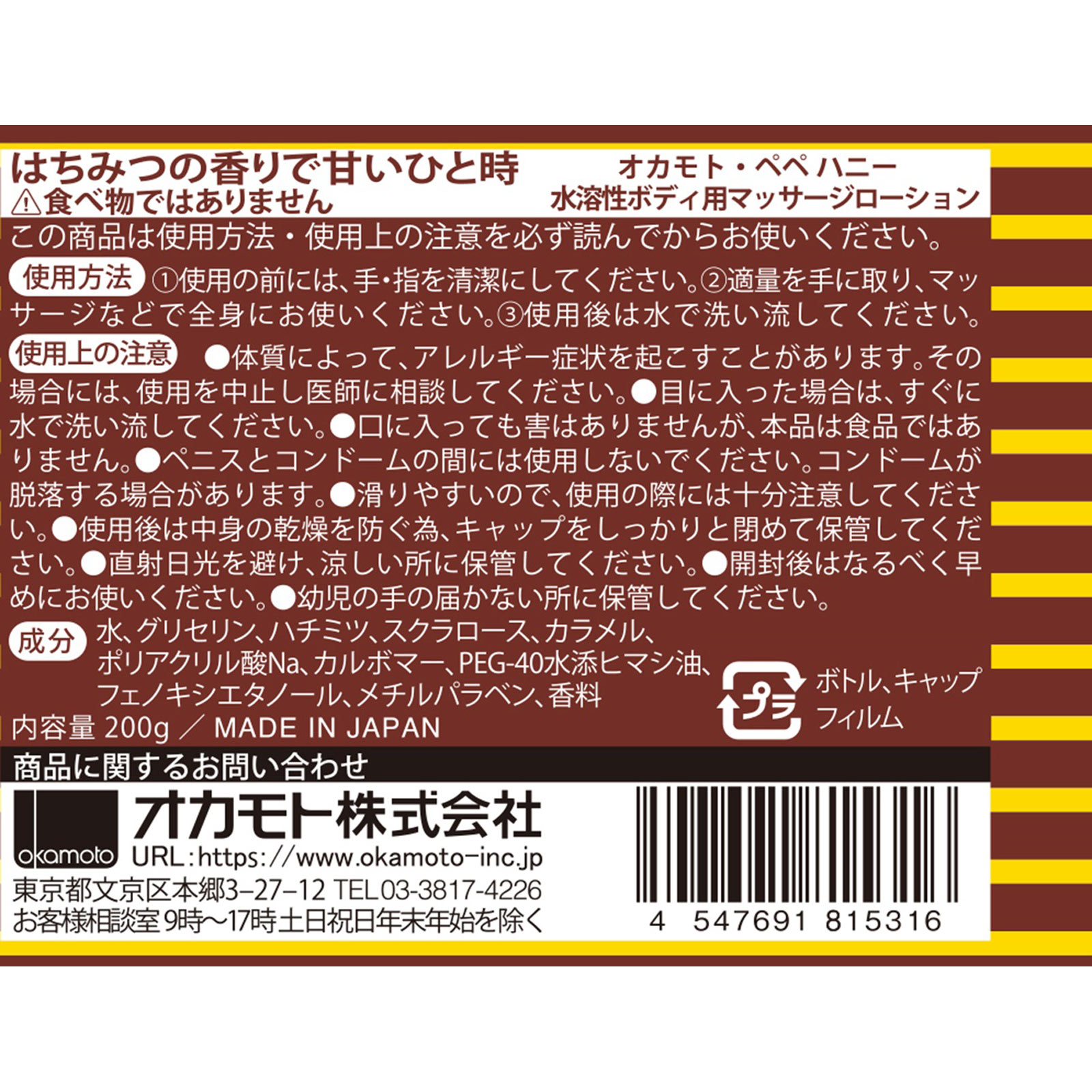 オカモト　ペペ　ハニー ２００ｇ オカモト