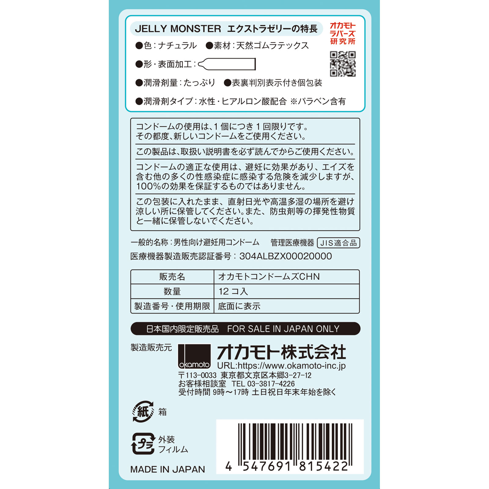 ゼリーモンスター　モイスト １２個入 オカモト