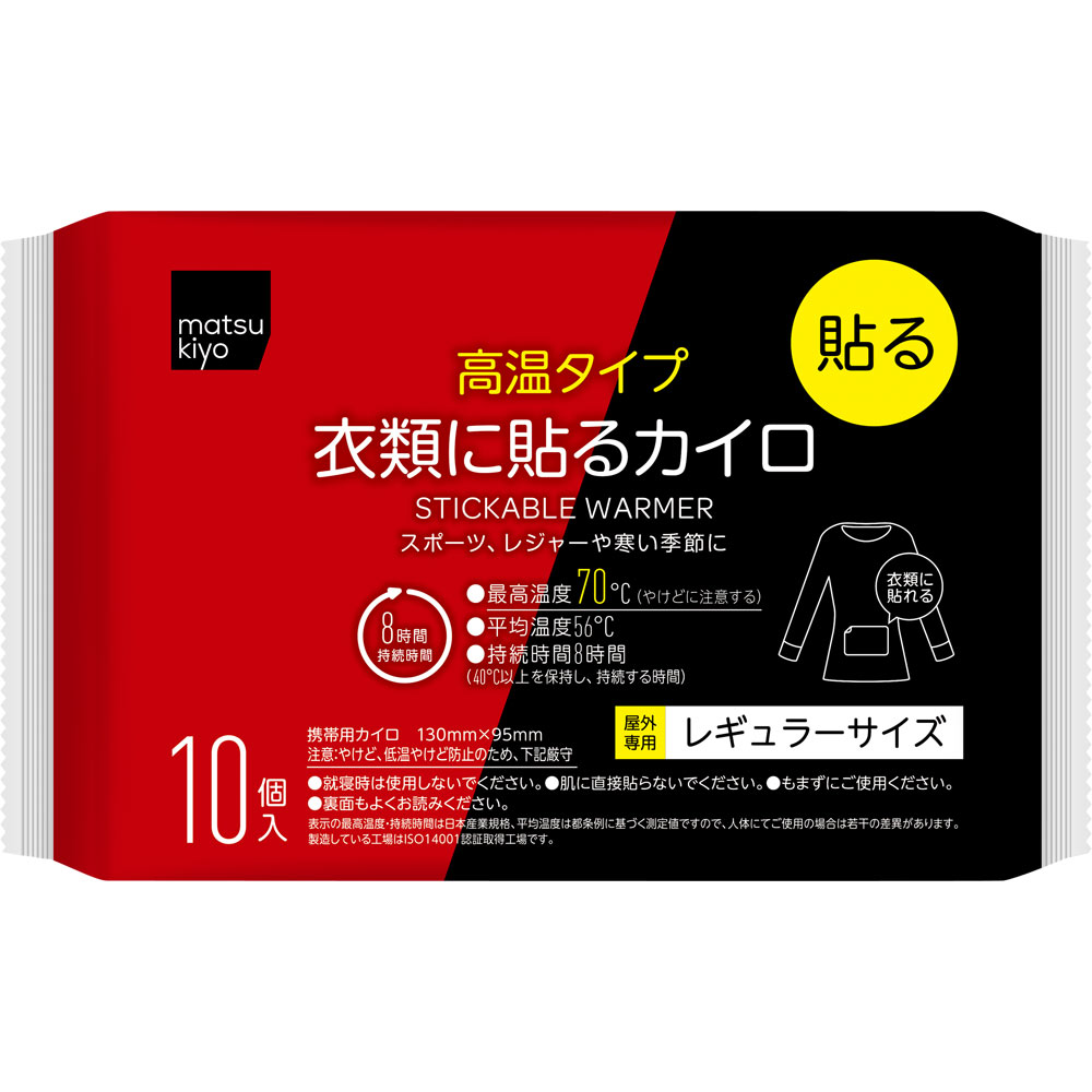 matsukiyo 衣類に貼るカイロ 高温タイプ レギュラーサイズ | マツキヨ