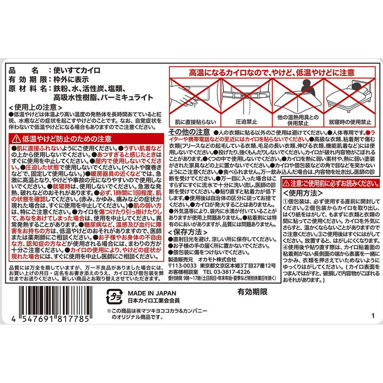 ｍａｔｓｕｋｉｙｏ　衣類に貼るカイロ　高温タイプ　レギュラーサイズ １０枚入