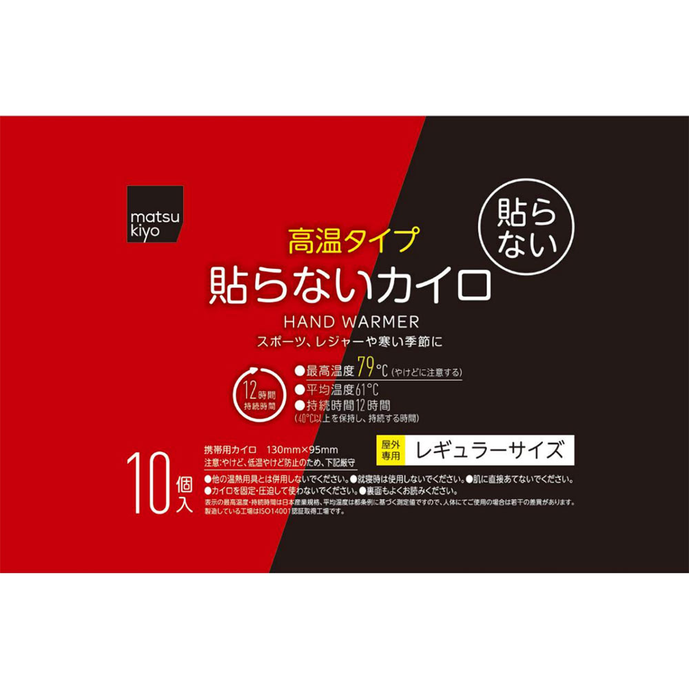 ｍａｔｓｕｋｉｙｏ　貼らないカイロ　高温タイプ １０枚入