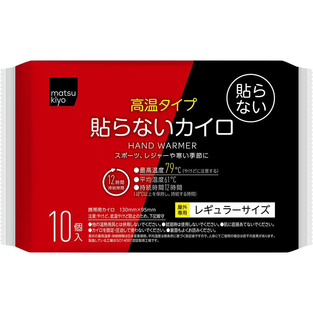 ｍａｔｓｕｋｉｙｏ　貼らないカイロ　高温タイプ １０枚入