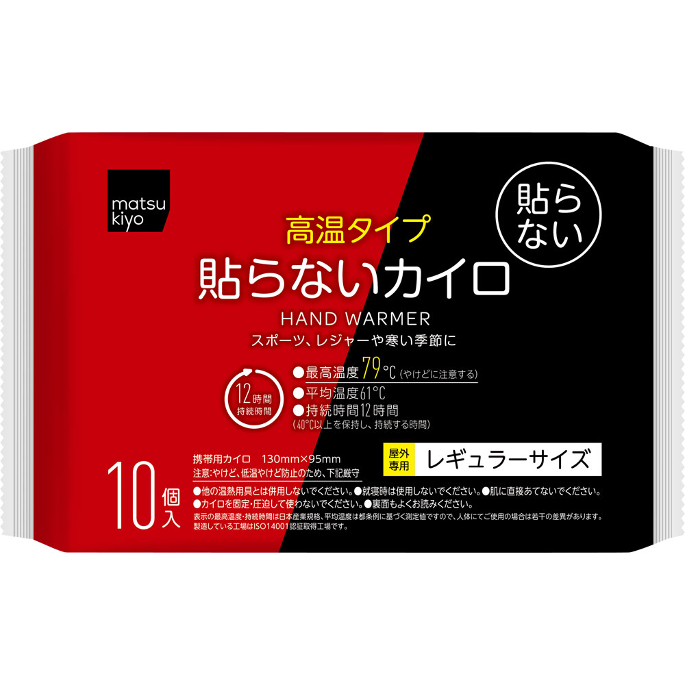 matsukiyo 貼らないカイロ 高温タイプ | マツキヨココカラオンラインストア