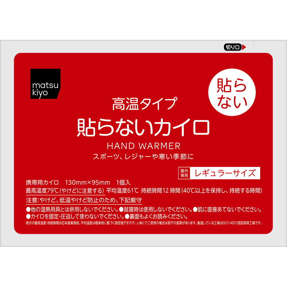 ｍａｔｓｕｋｉｙｏ　貼らないカイロ　高温タイプ １０枚入