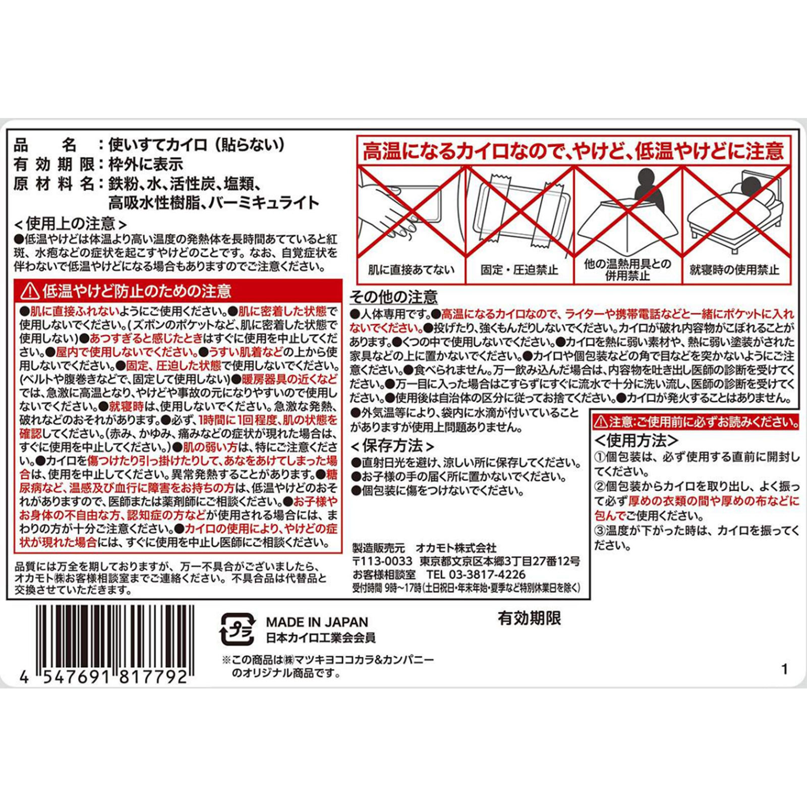 ｍａｔｓｕｋｉｙｏ　貼らないカイロ　高温タイプ １０枚入