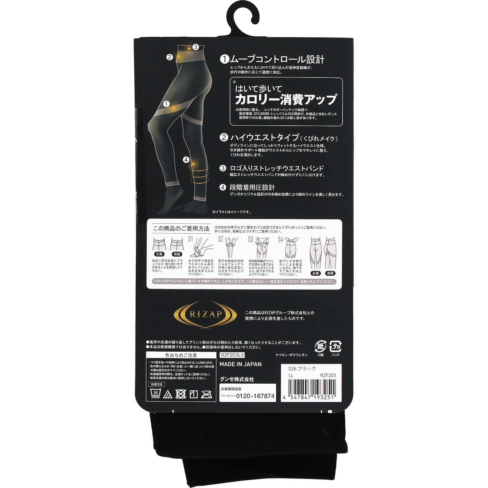 ライザップ着圧ハイウエストレギンス Ｌ－ＬＬブラック グンゼ