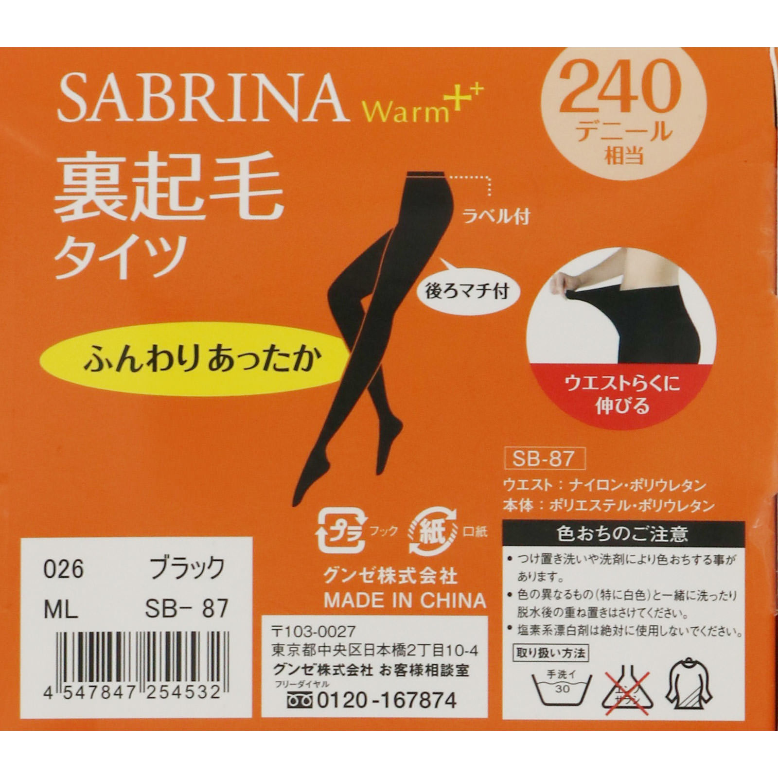サブリナウォーム裏起毛２４０デニールタイツ Ｍ－Ｌブラック グンゼ