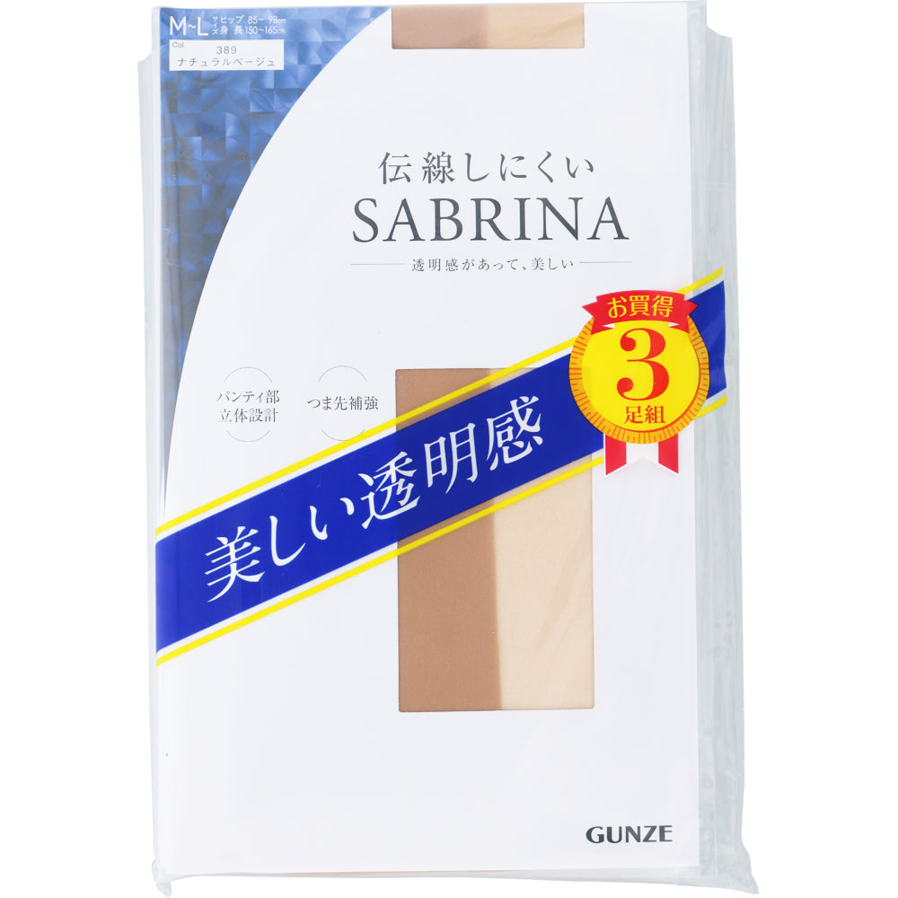サブリナ 伝線しにくい３足組パンスト Ｍ－Ｌナチュラルベージュ グンゼ